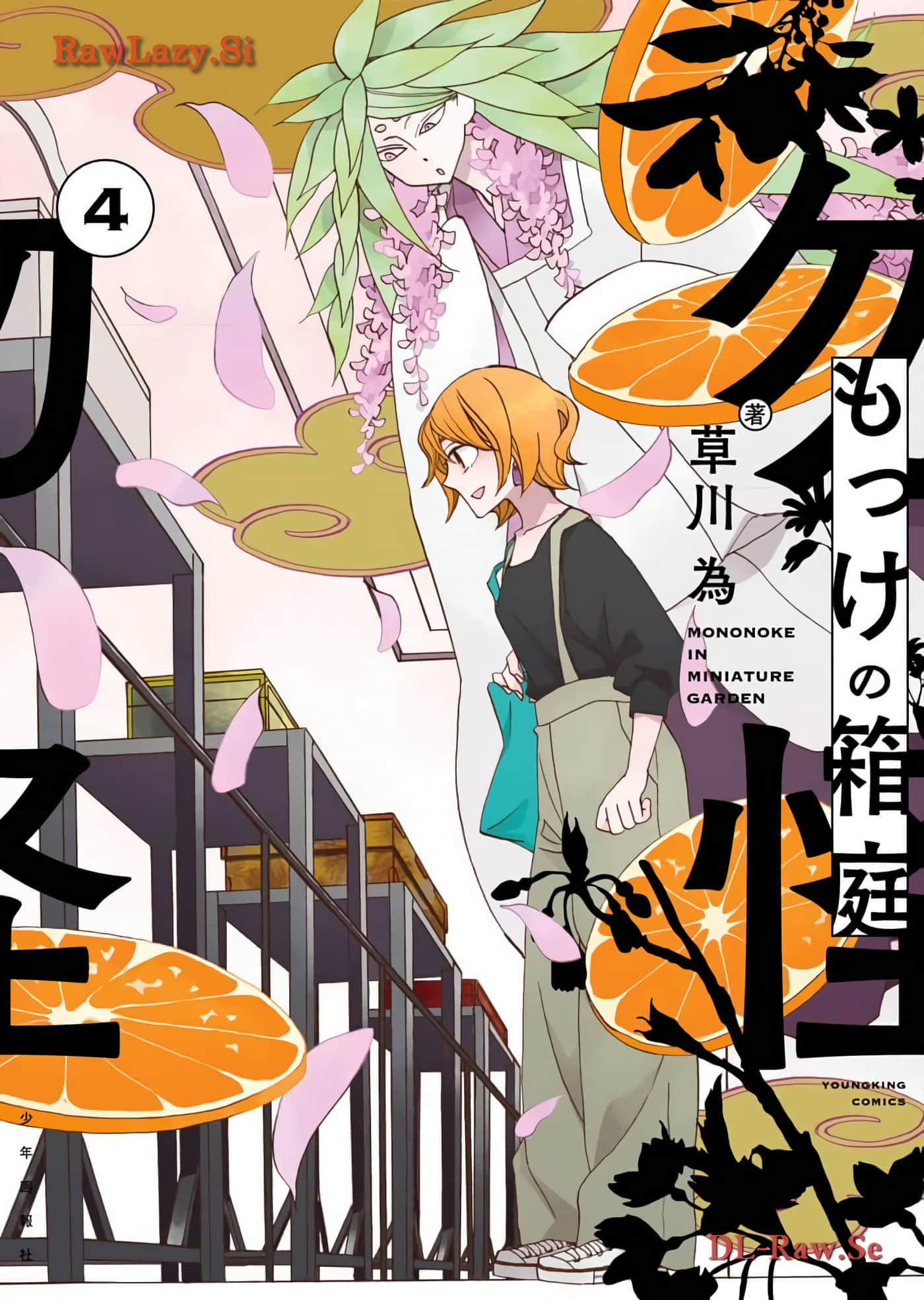 妖怪箱庭【1-30话 14-30是生肉】【もっけの箱庭】【已完结】