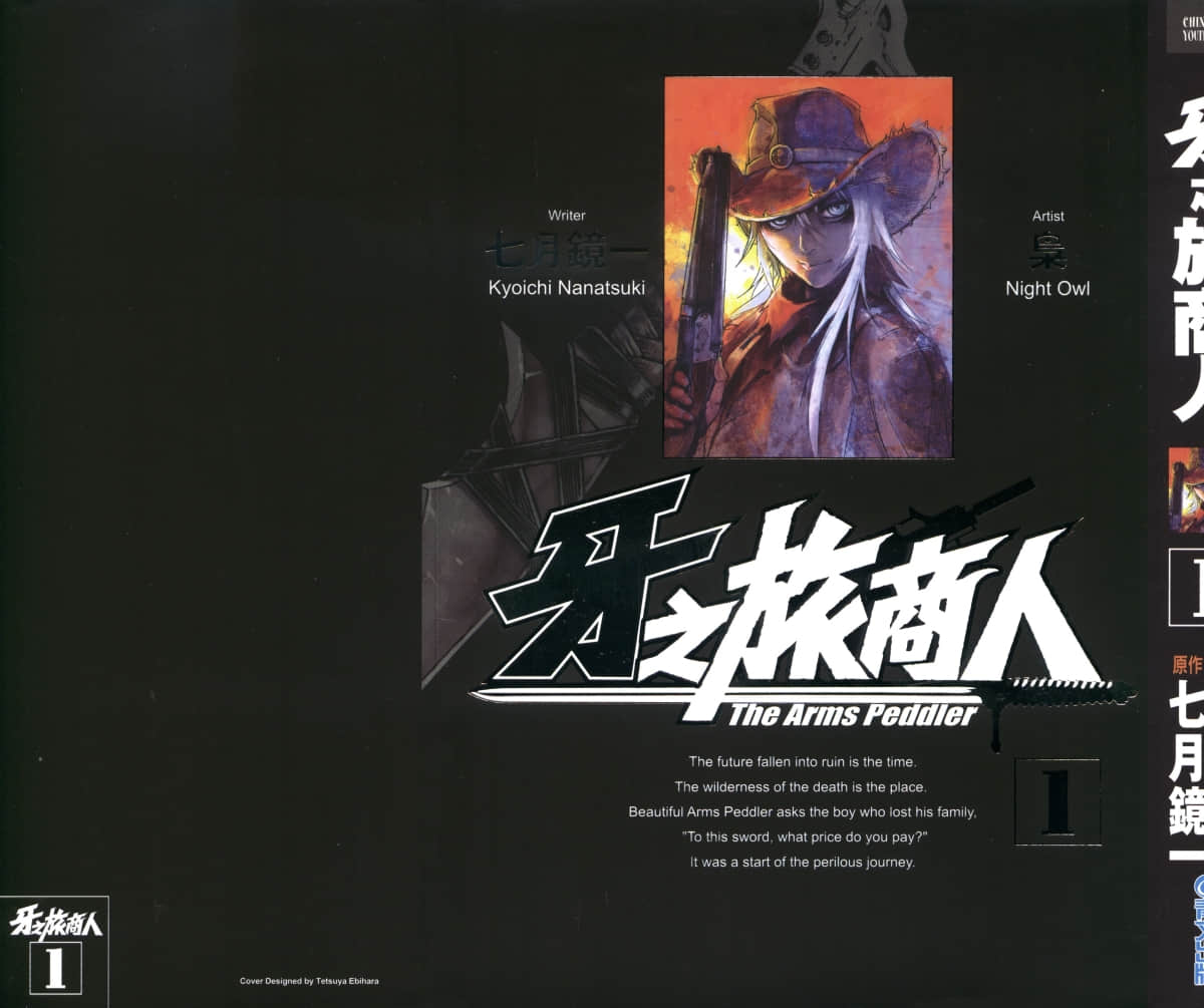 牙之旅商人【1-59话 全是中文】【牙の旅商人】【已完结】