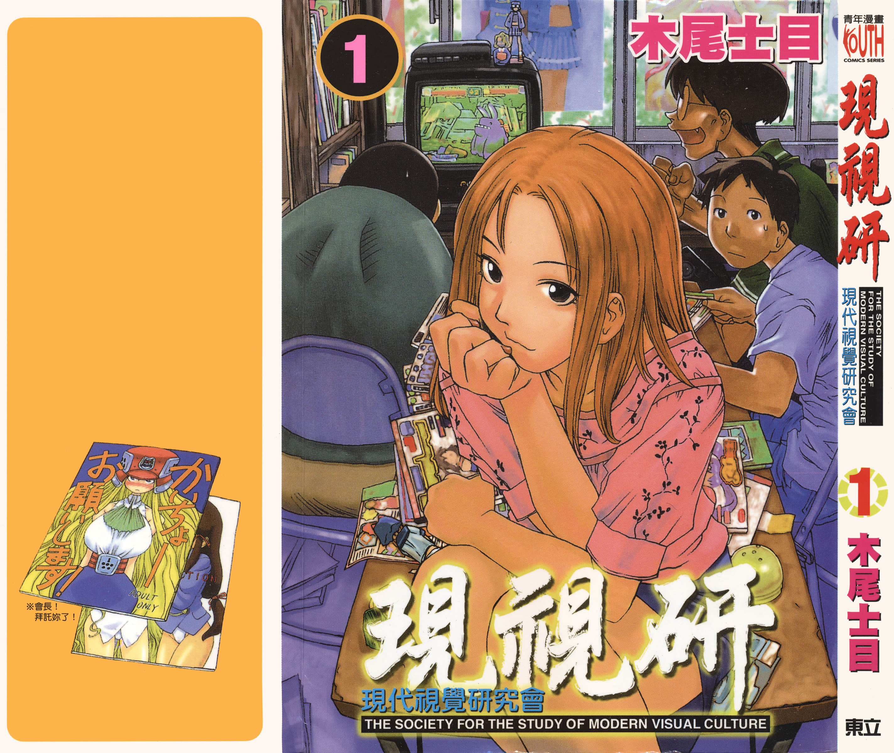 现视研【1-127话 全是中文】【げんしけん／現視研 現代視覺研究會】【已完结】