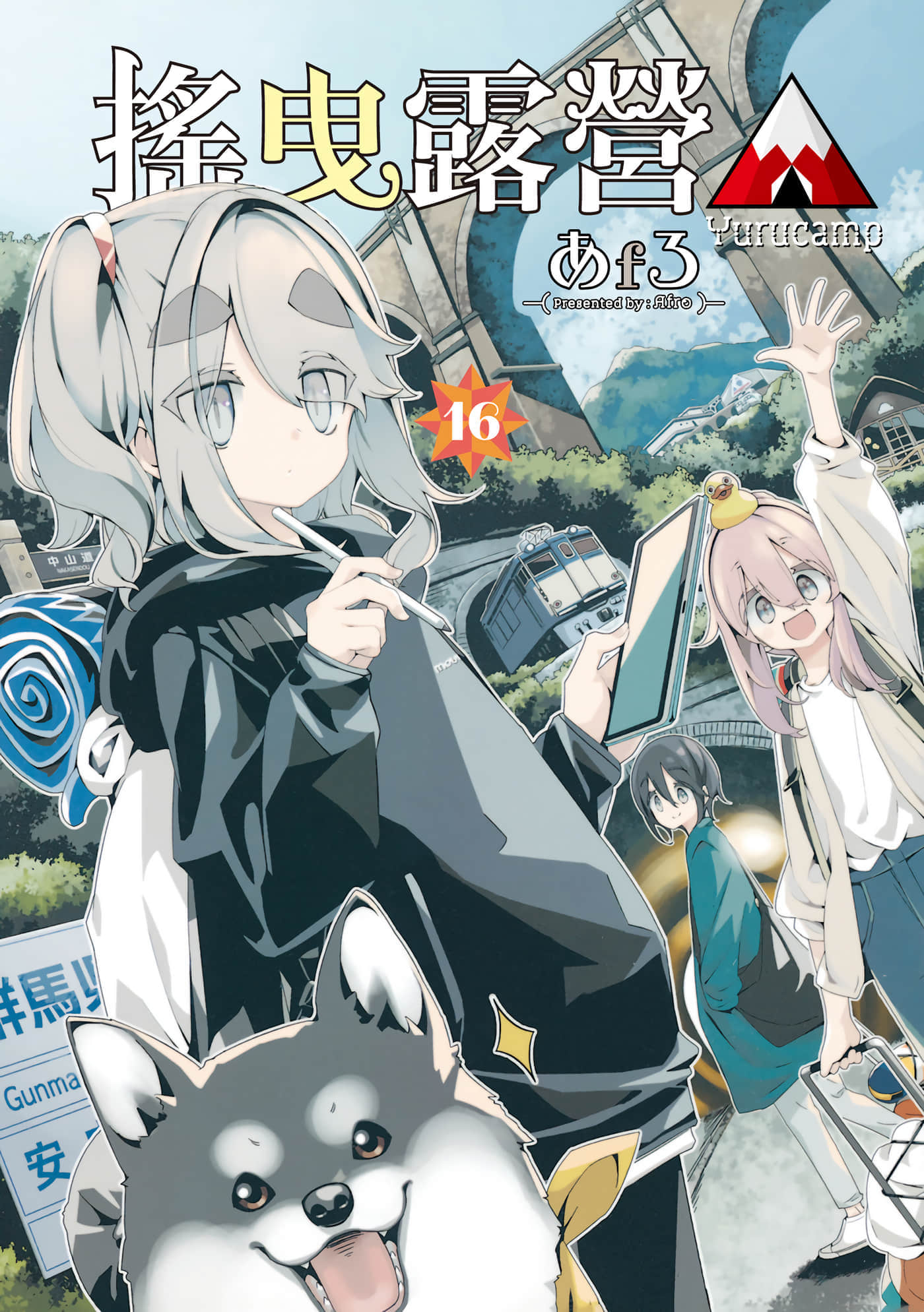 摇曳露营【1-107话 全是中文】【ゆるキャン／搖曳露營】