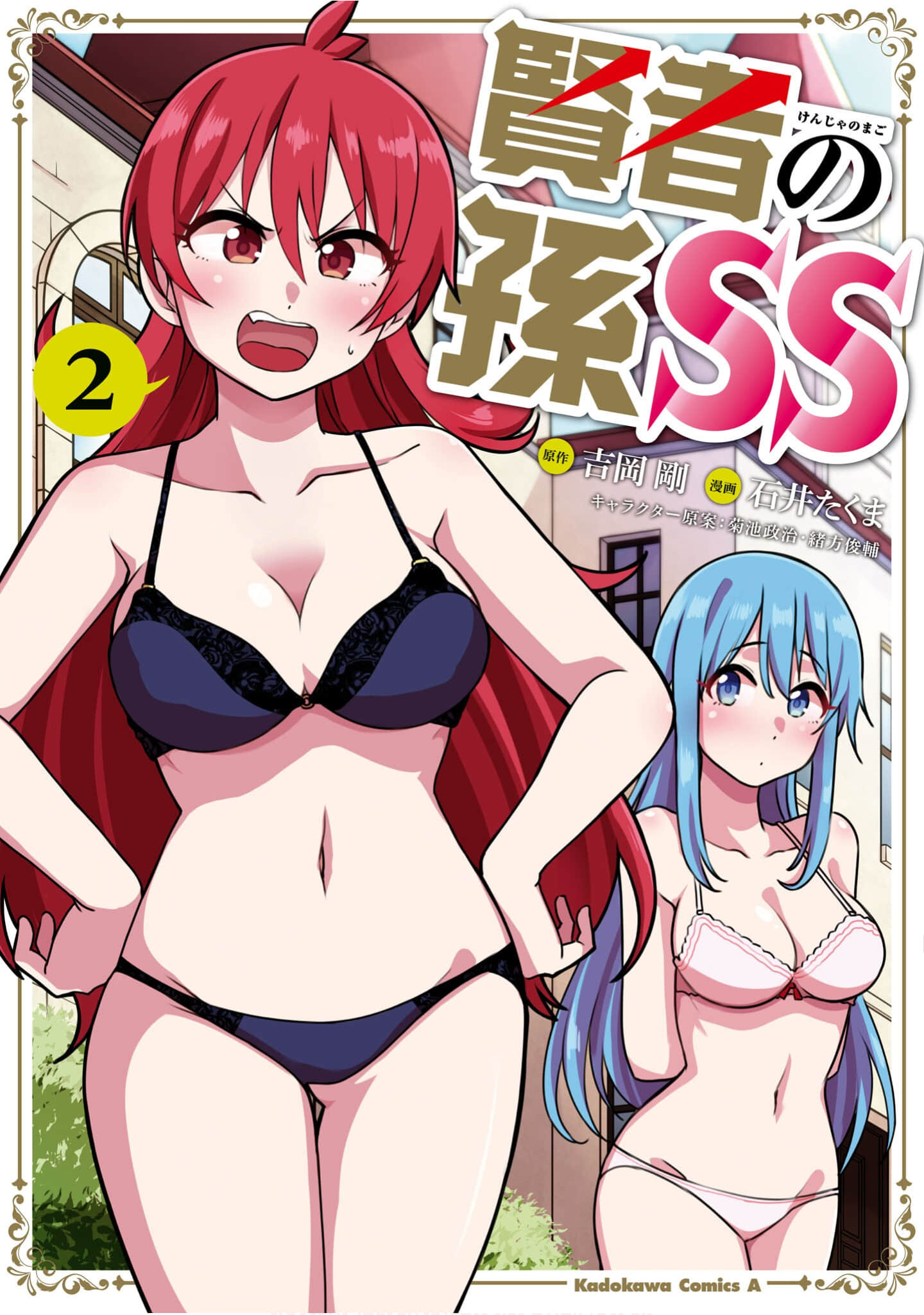 贤者之孙SS【1-24话 7-24是生肉】【賢者の孫Ss】
