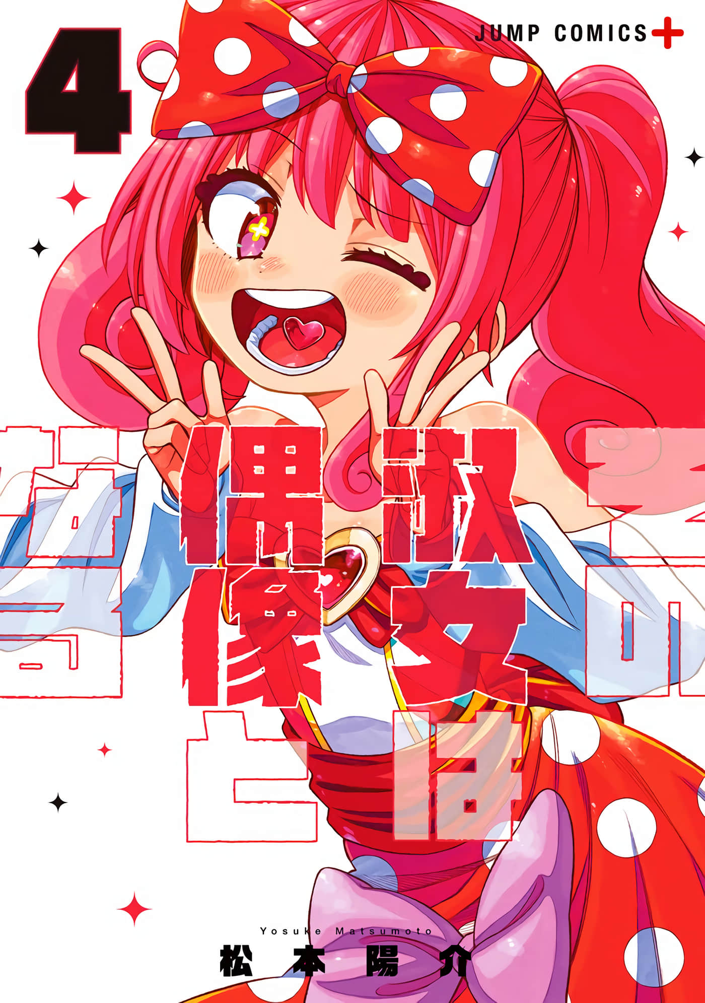 这位淑女要当偶像【1-29话 25-29是生肉】【その淑女は偶像となる】【已完结】