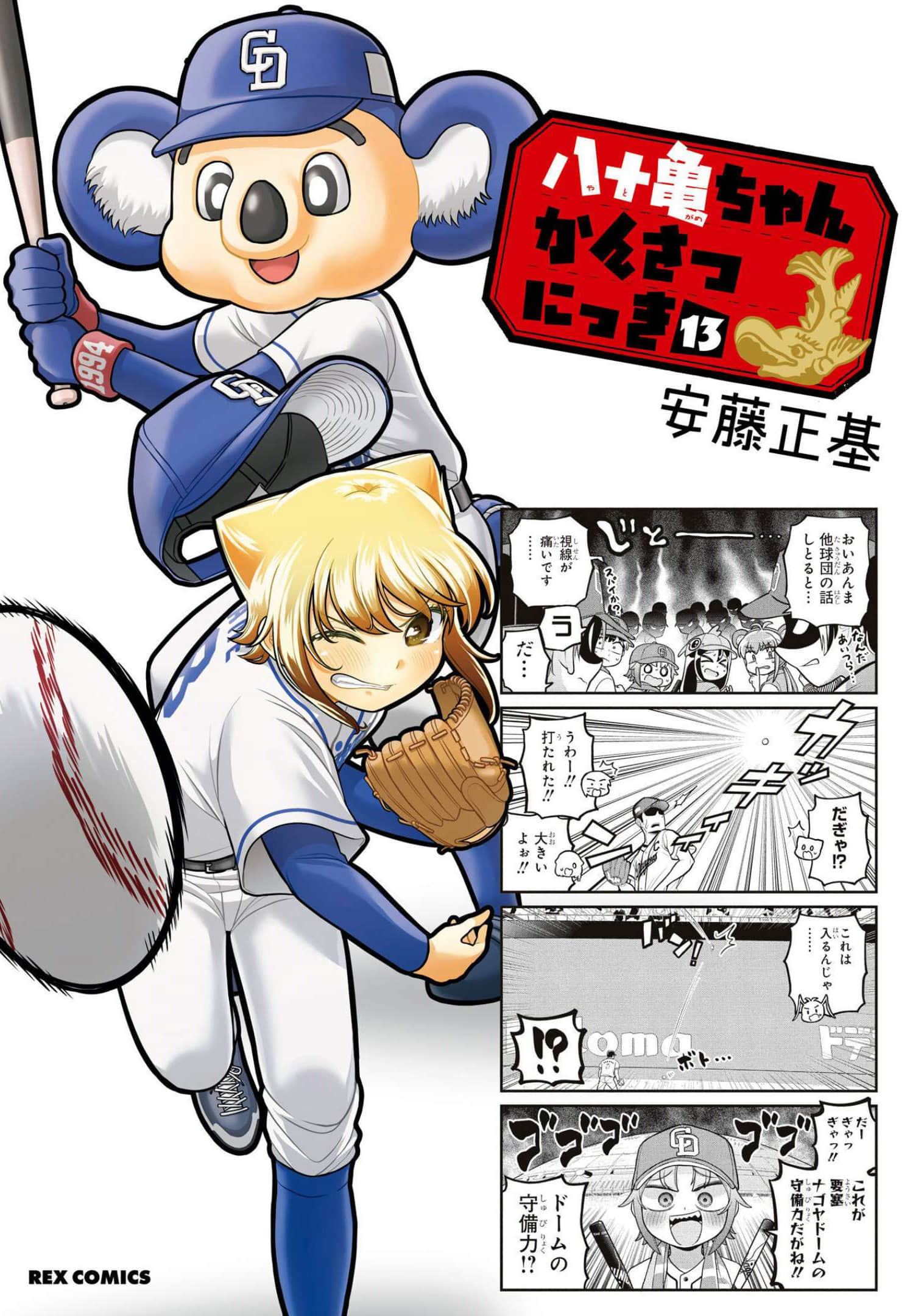 八十龟酱观察日记【1-74话 2-74是生肉】【八十亀ちゃんかんさつにっき／Yaso Hisashi chi yankansatsunikki】