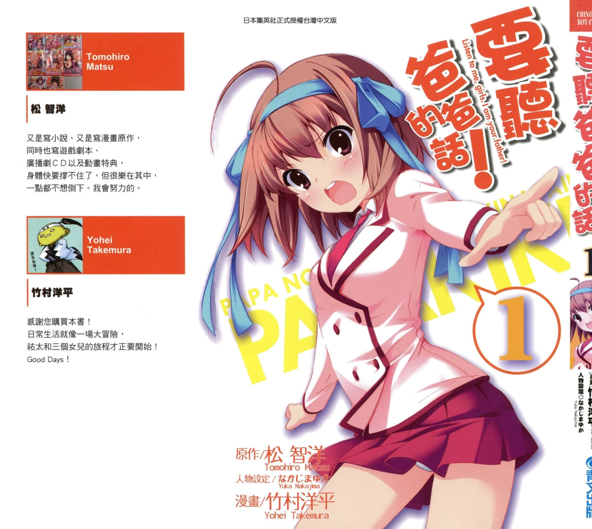 听爸爸的话【1-3卷 全是中文】【パパのいうことを聞きなさい】【已完结】