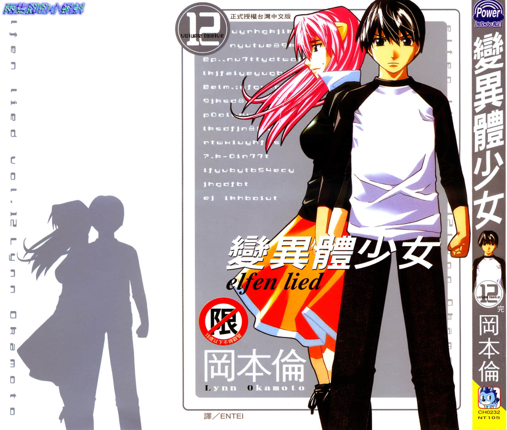 妖精的旋律【1-12卷 全是中文】【エルフェンリート／变异体少女／變異體少女】【已完结】