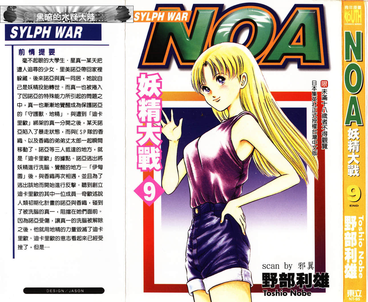 妖精大战【1-9卷 全是中文】【妖精大戦ノア／NOA妖精大戰】【已完结】