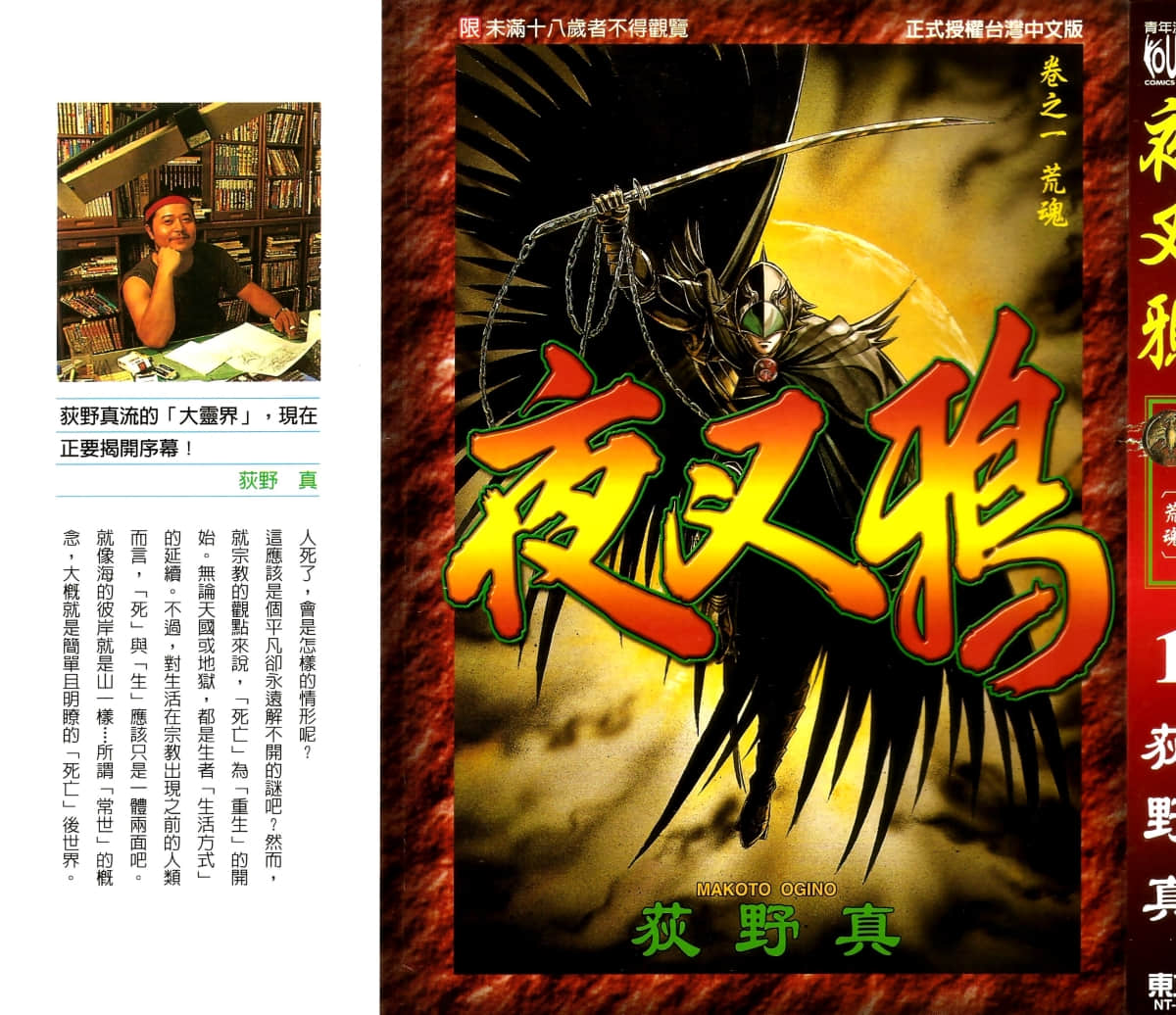 夜叉鸦【1-10卷 全是中文】【夜叉鴉】【已完结】