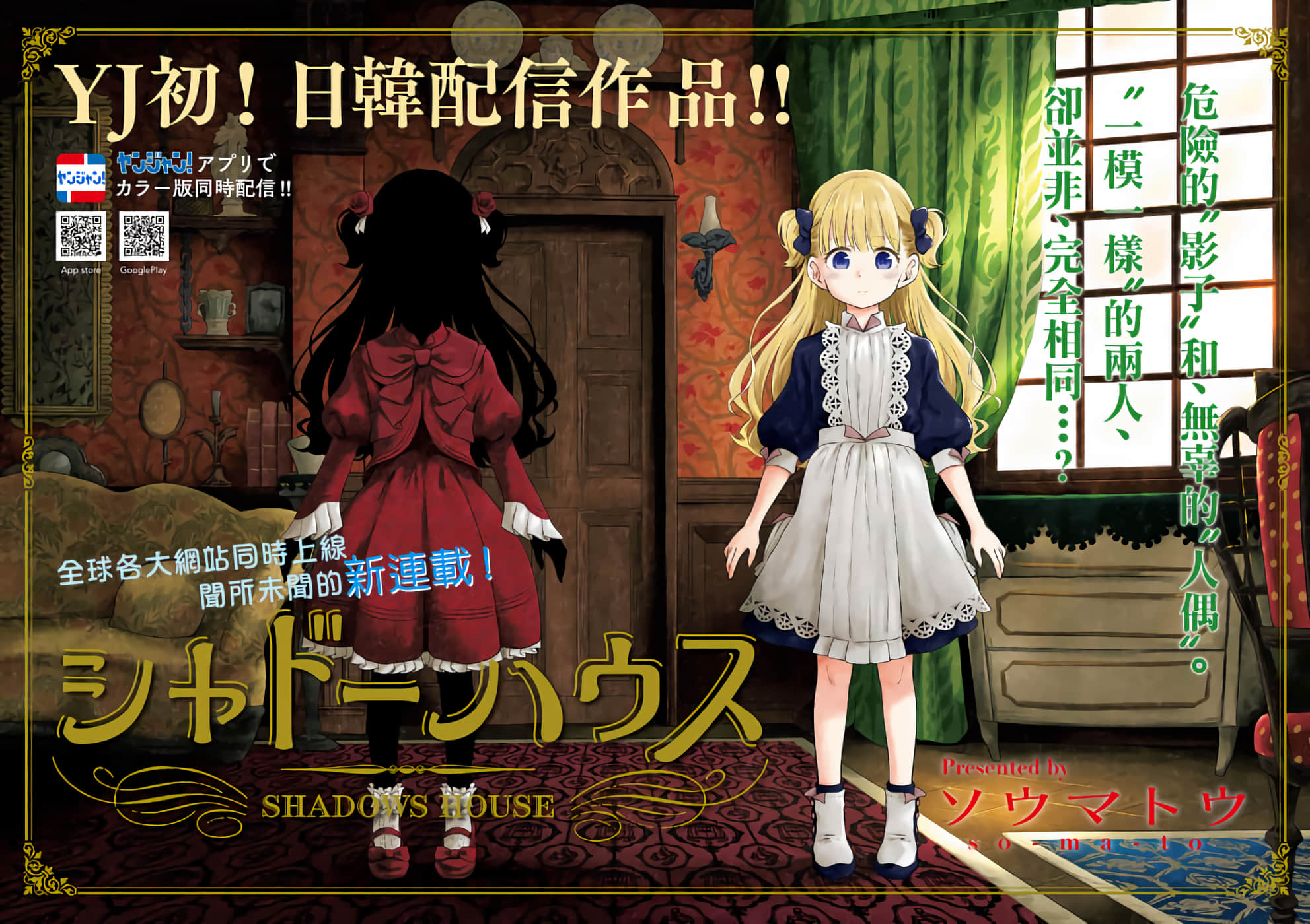 影宅 全彩【1-200话 全是中文】【シャドーハウス】