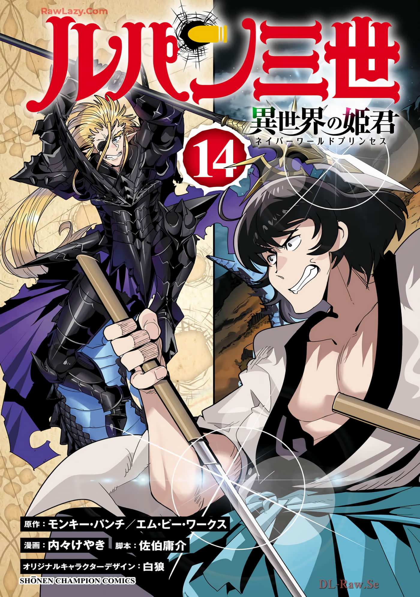 鲁邦三世 异世界的公主大人【1-159话 3-159是生肉】【ルパン三世 異世界の姫君】