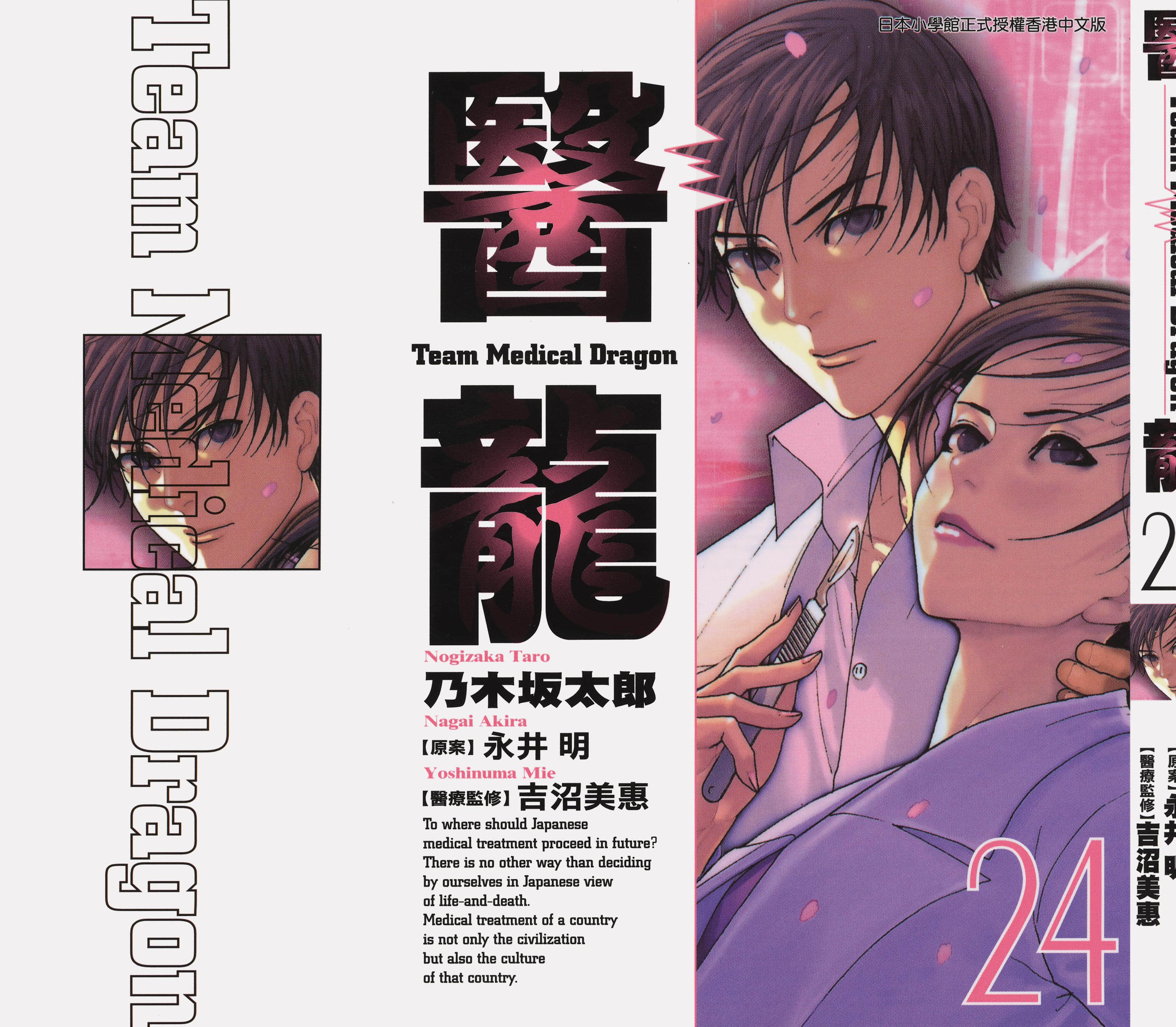 医龙【1-25卷 全是中文】【医龍／醫龍】【已完结】