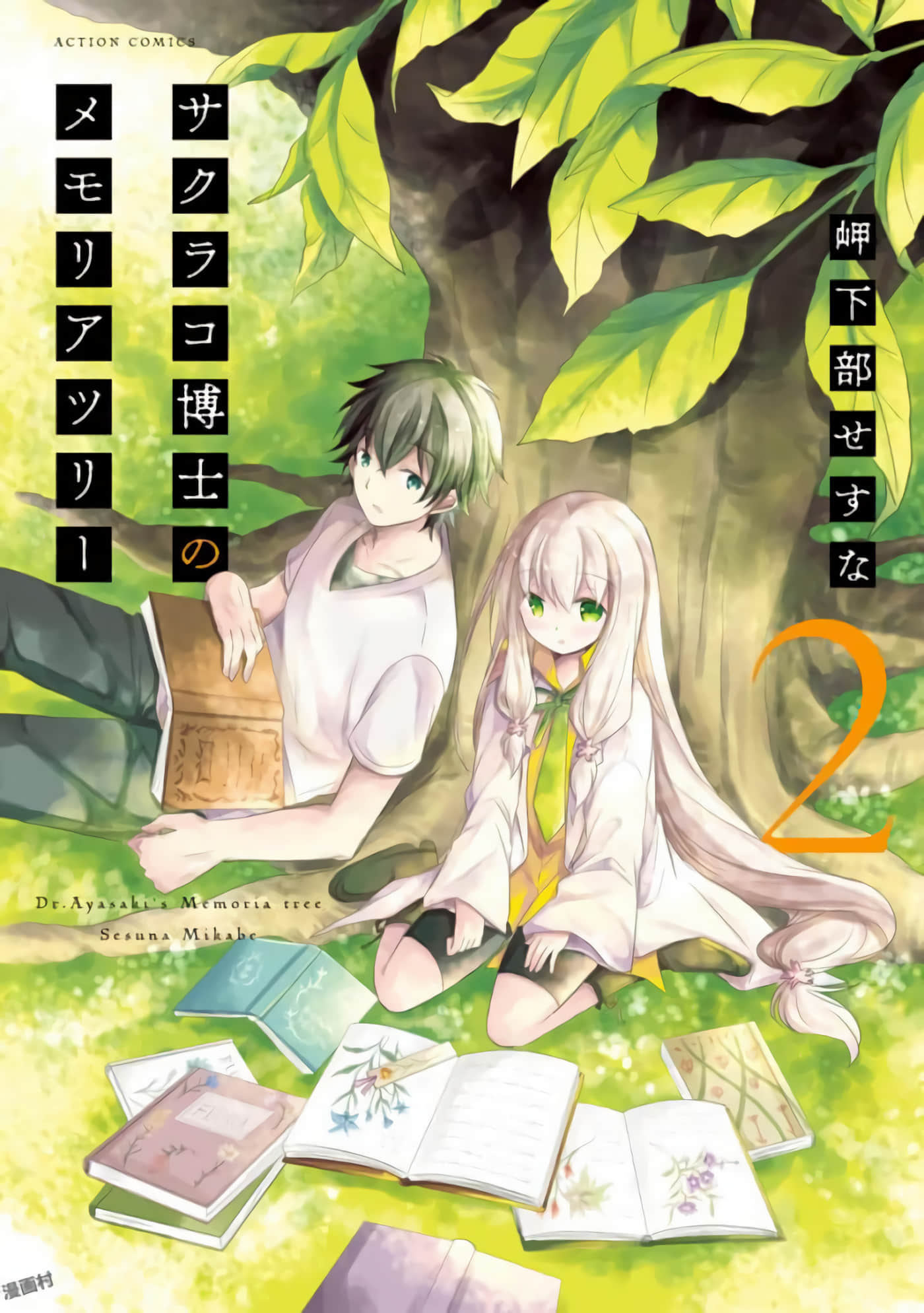 樱子博士的记忆之树【1-18话 7-18是生肉】【サクラコ博士のメモリアツリー】【已完结】