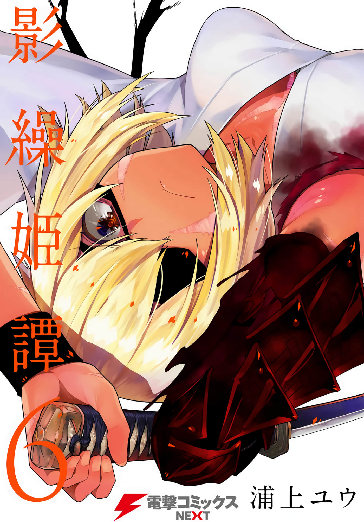 影缲姬谭【1-47话 33-47是生肉】【影繰姫譚】【已完结】