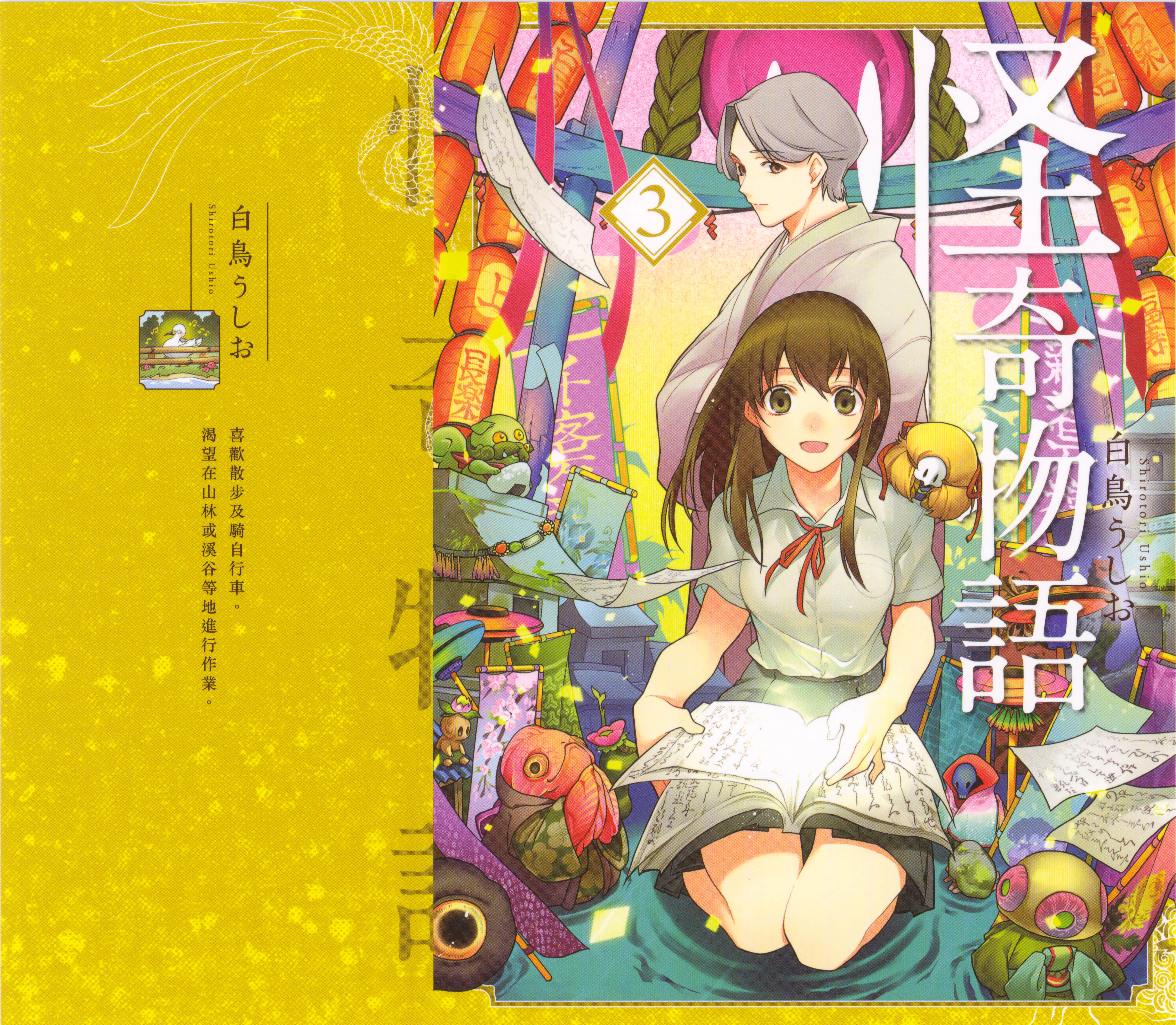 异语【1-3卷 全是中文】【怪しことがたり／怪奇物語】【已完结】