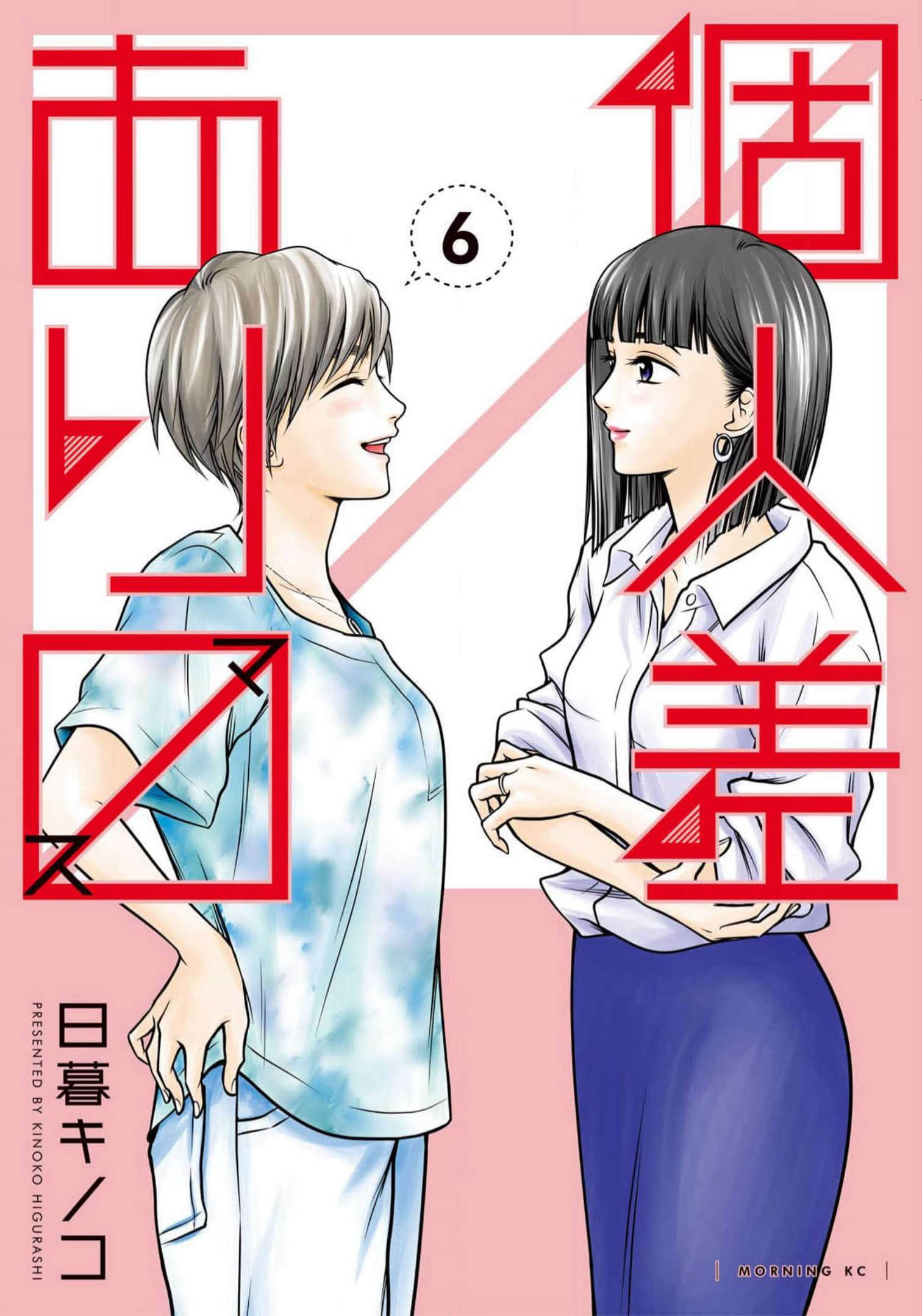 因性而别【1-58话 31 45-58是生肉】【個人差あります】