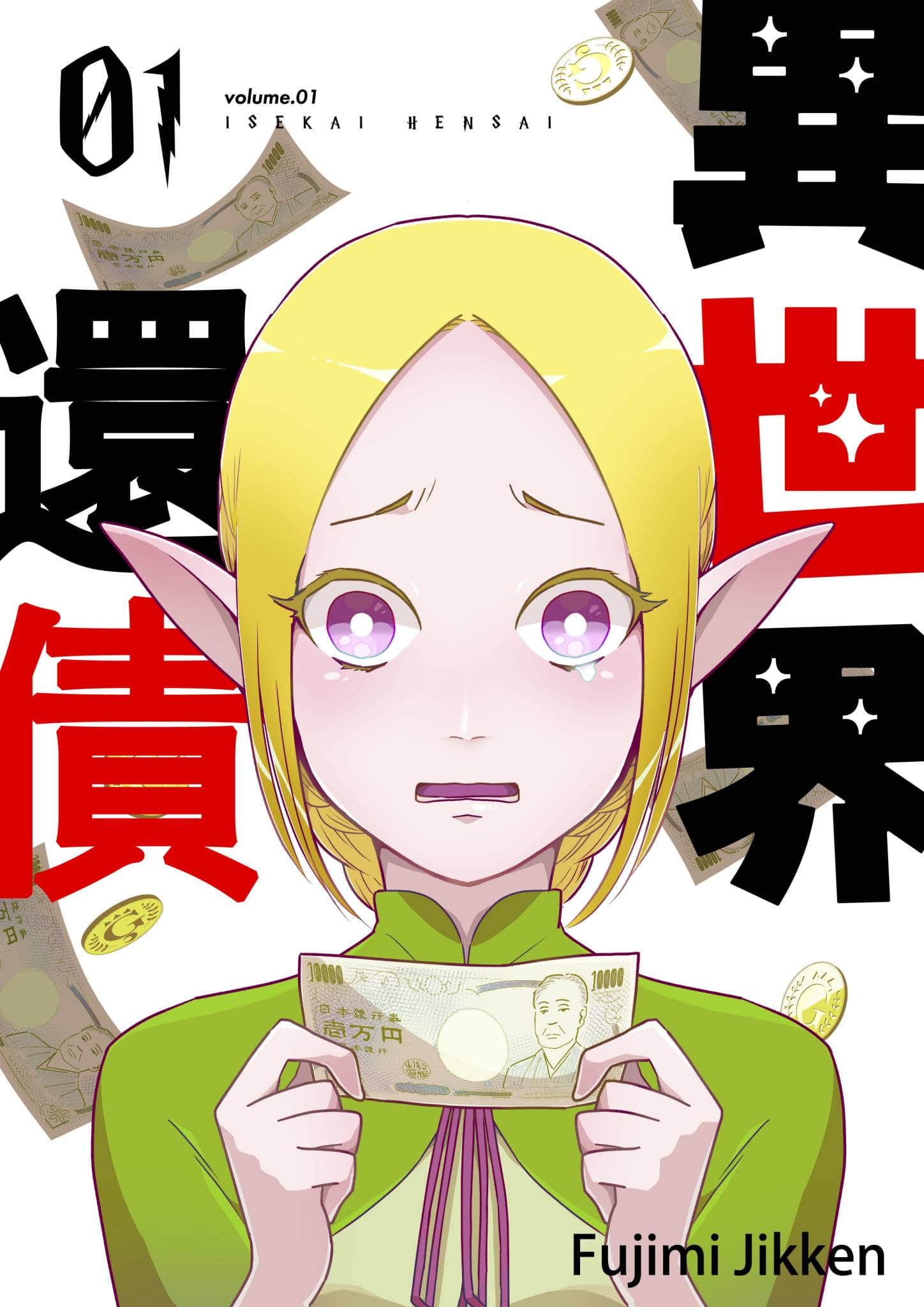 异世界还债【1-5话 全是中文】【異世界還債】