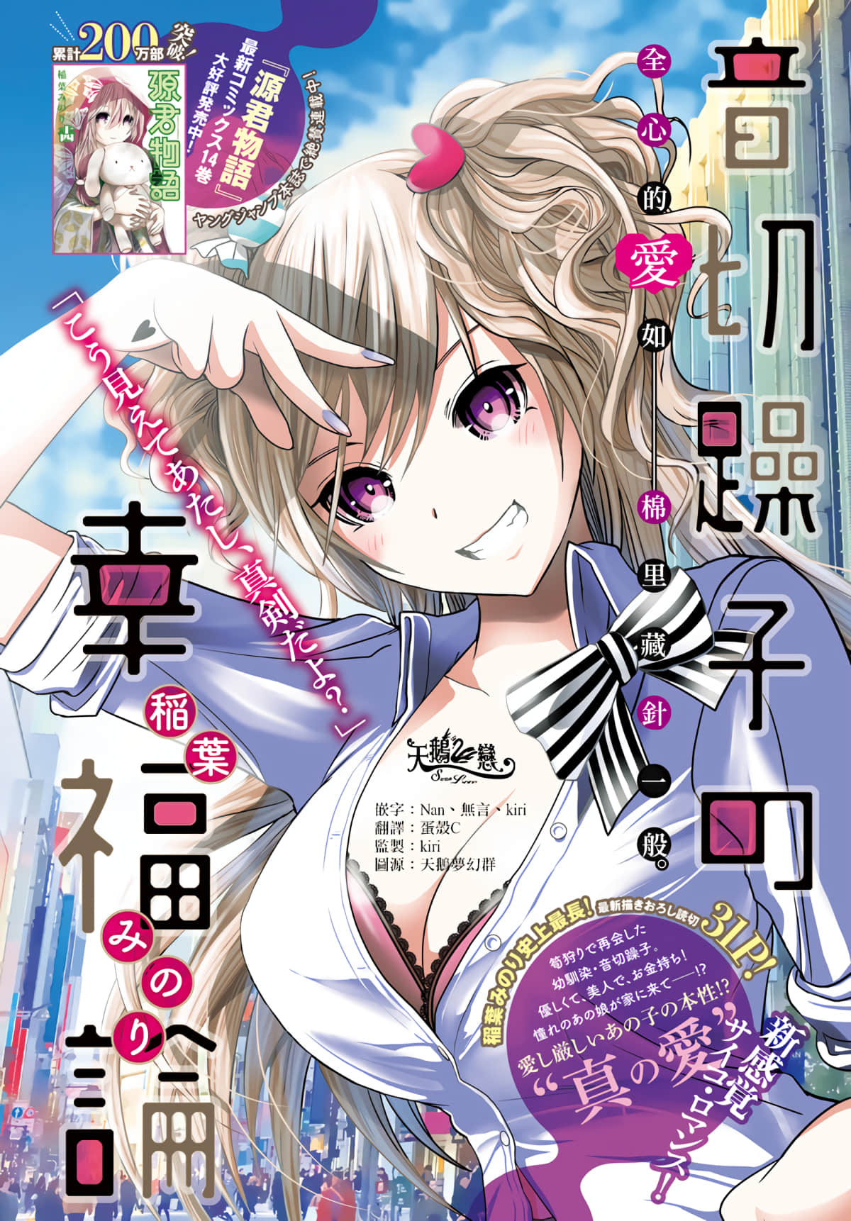 音切躁子的幸福论【1话 全是中文】【已完结】