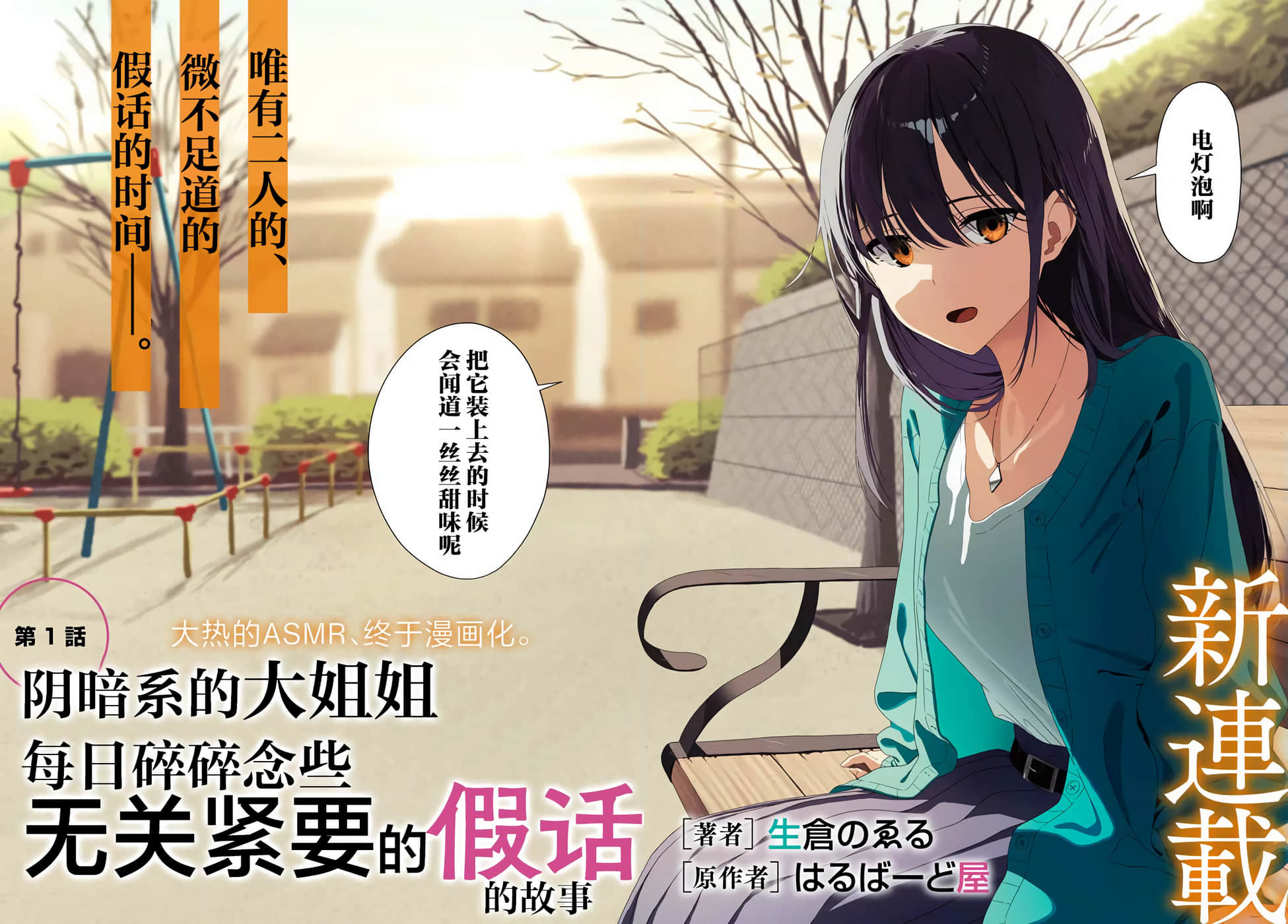 阴暗系的大姐姐每日碎碎念些无关紧要的假话的故事【1-13话 8-13是生肉】【ダウナー系お姉さんに毎日カスの嘘を流し込まれる話】