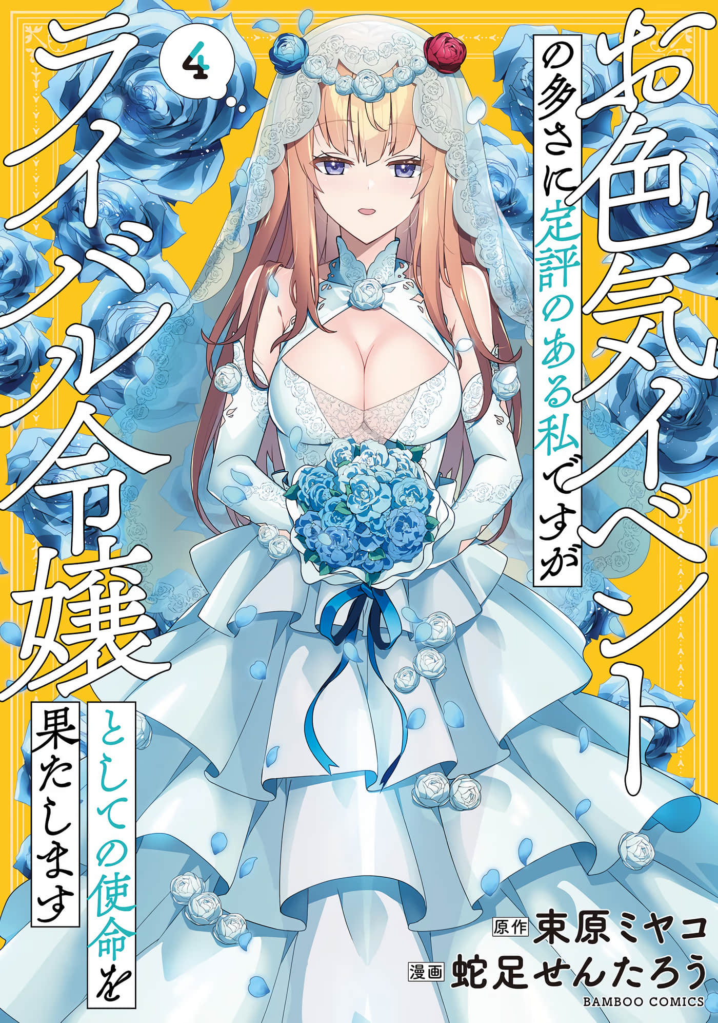 因为色情事件过多而名声在外的我完成作为大小姐的使命【1-19话 17-19是生肉】【お色気イベントの多さに定評のある私ですがライバル令嬢としての使命を果たします】【已完结】