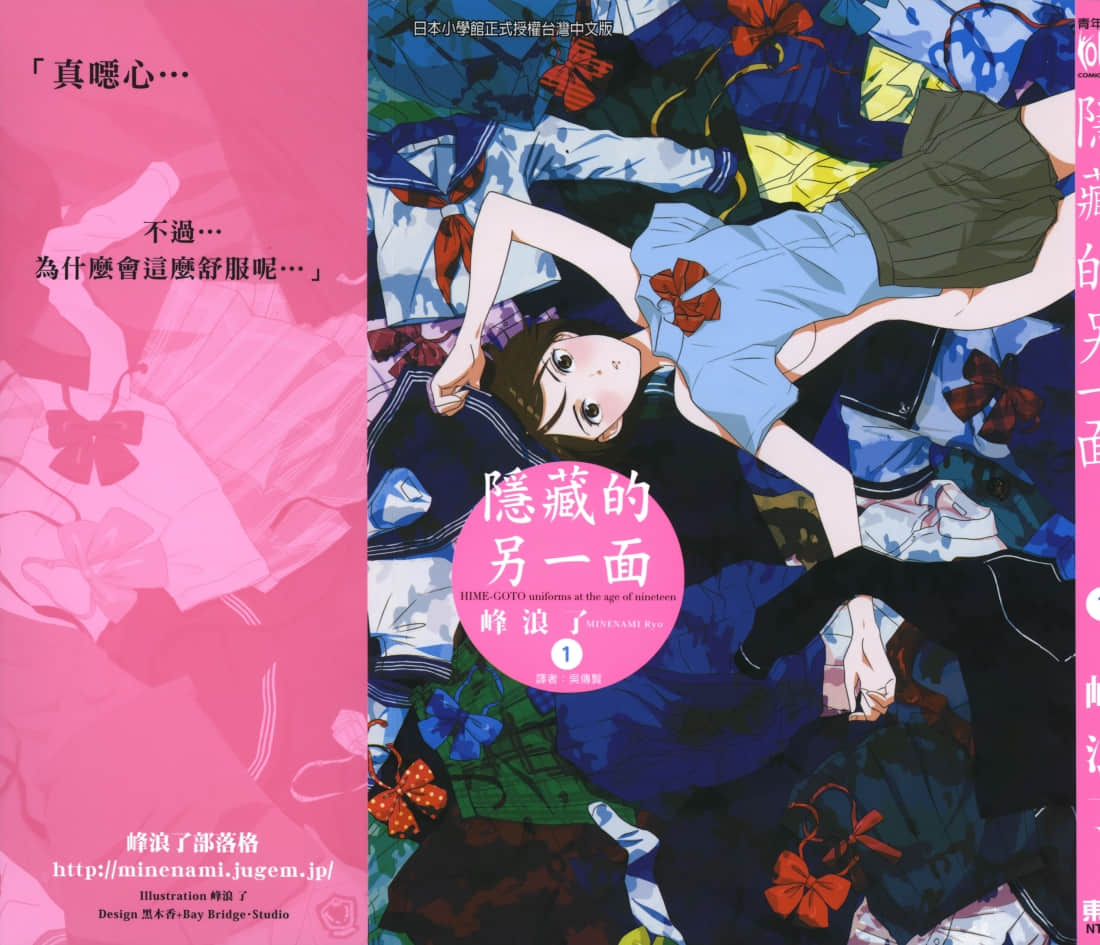 隐藏的另一面【1-8卷 全是中文】【ヒメゴト 十九歳の制服／隱藏的另一面】【已完结】