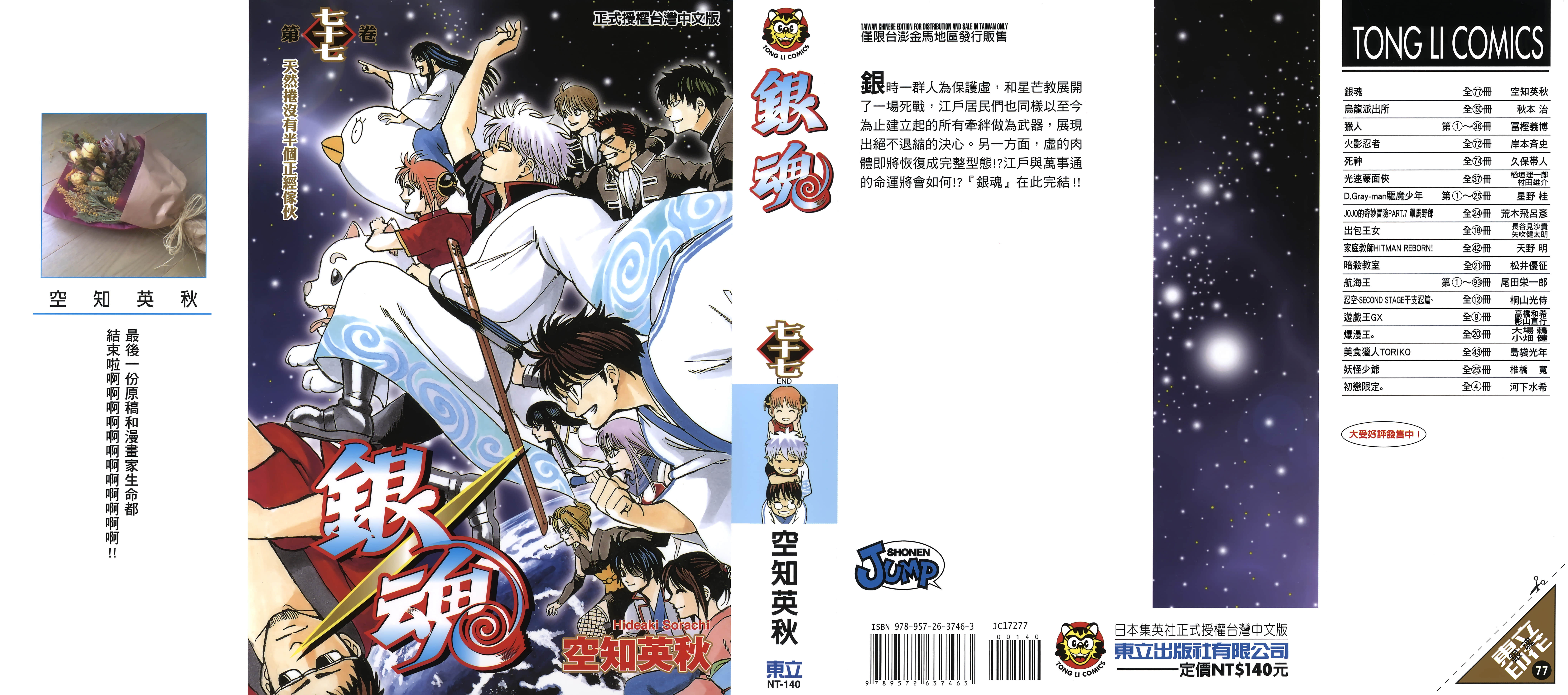 银魂【1-77卷 全是中文】【銀魂】【已完结】