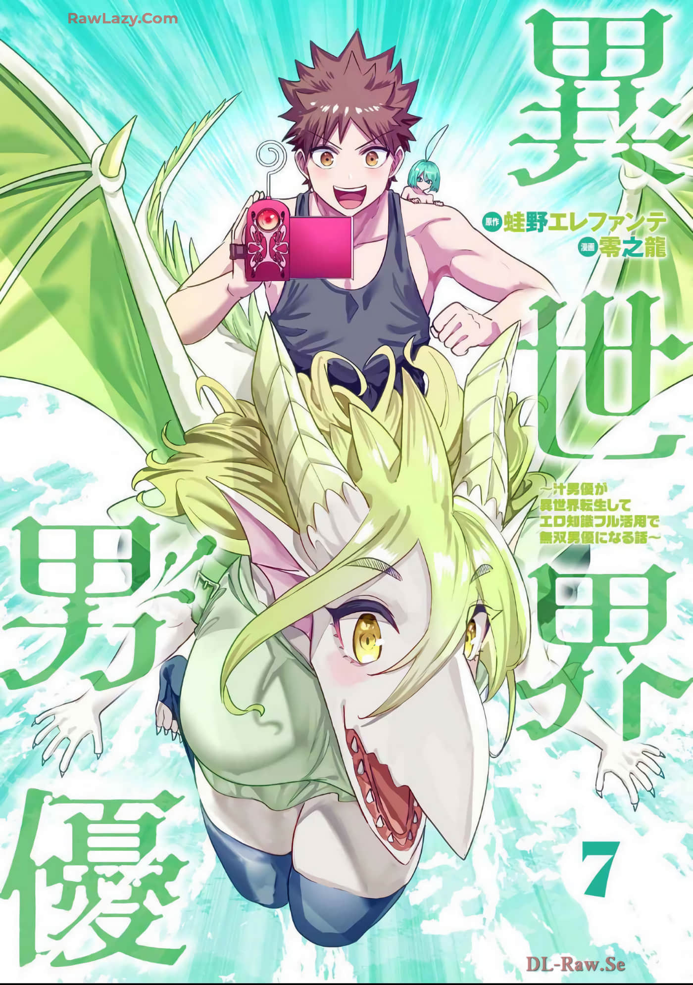 异世界男优【1-108话 39-108是生肉 1-3卷是文本替换】【異世界男優～汁男優が異世界転生してエロ知識フル活用で無双男優になる話】