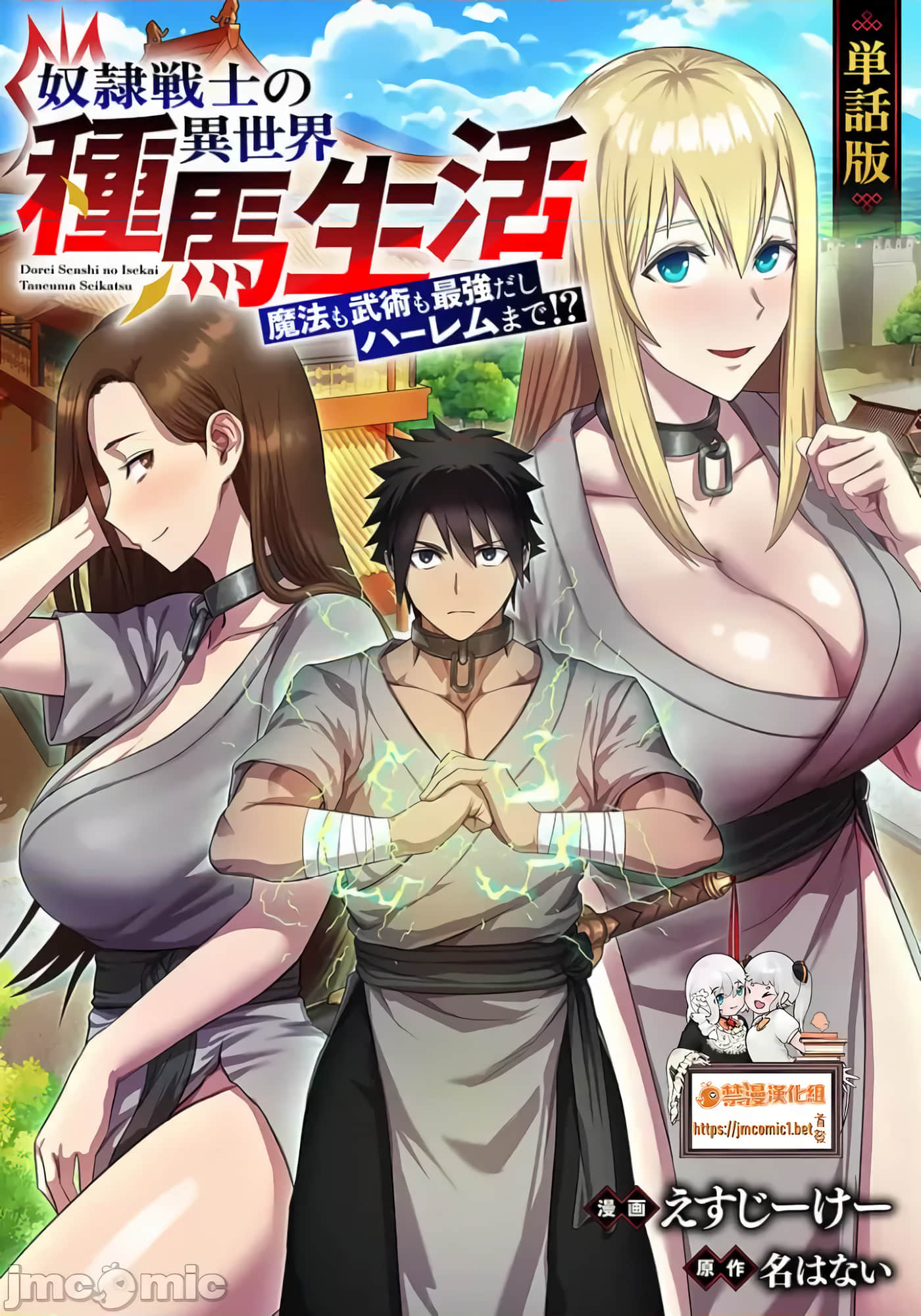 奴隶战士的异世界种马生活【1-19话 全是中文】【奴隷戦士の異世界種馬生活 ～魔法も武術も最強だしハーレムまで】