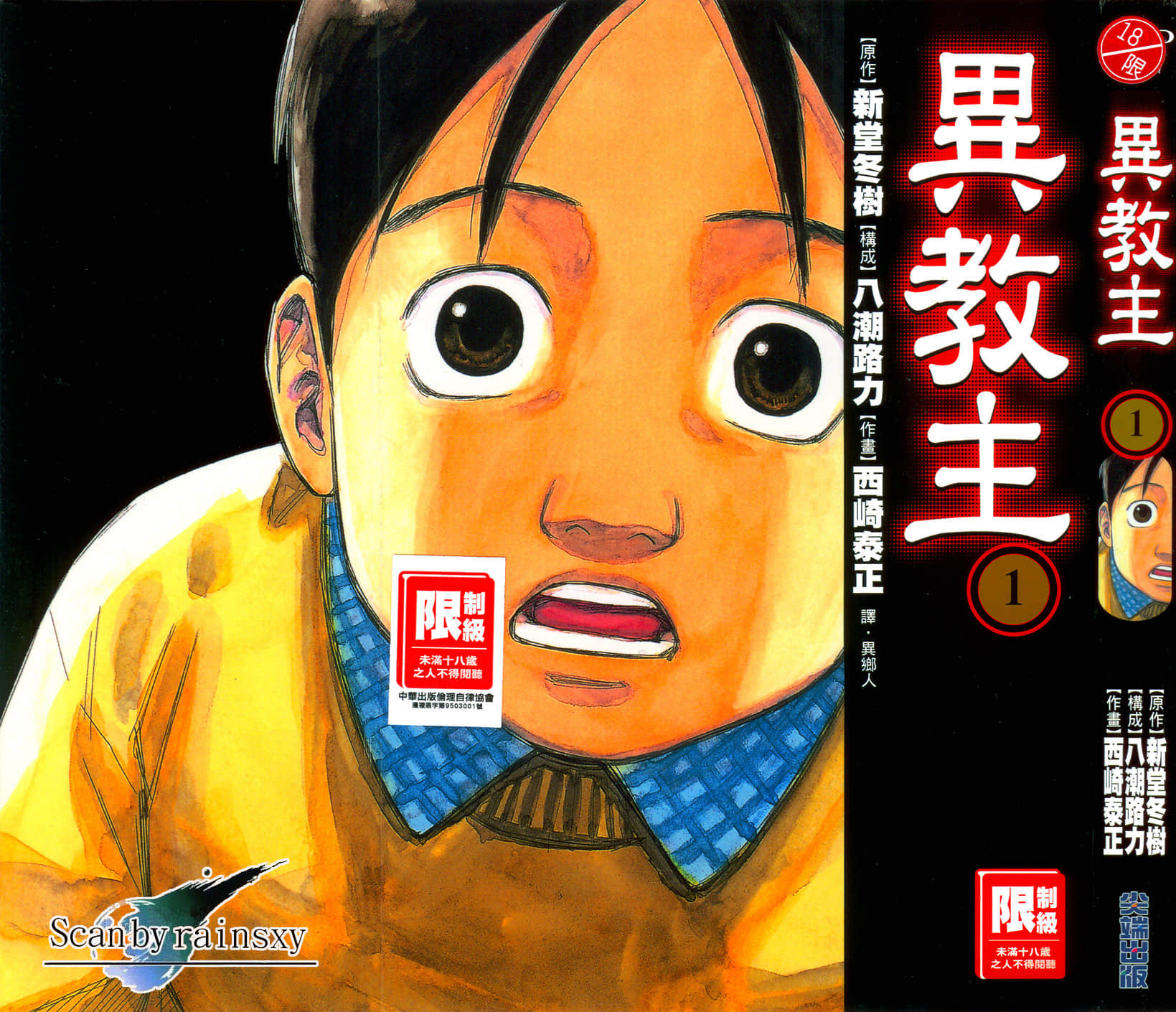 异教主【1-4卷 全是中文】【カリスマ／異教主】【已完结】