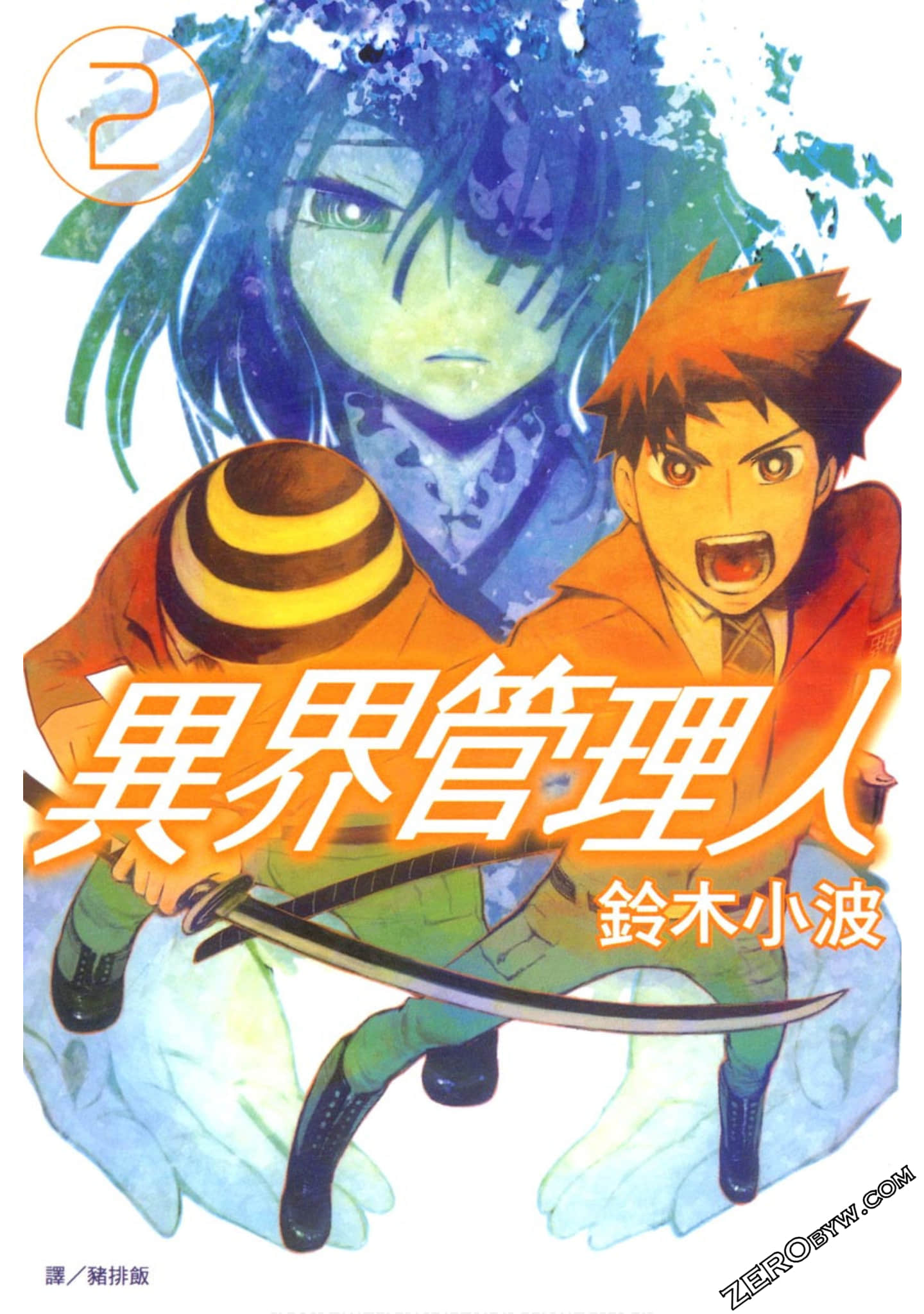 异界管理人【1-2卷 全是中文】【已完结】