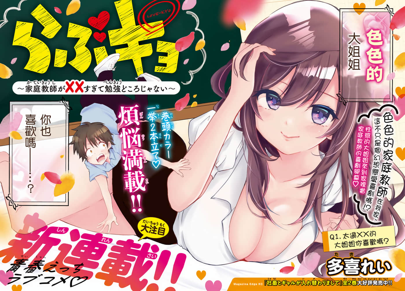 家庭教师太XX，已经学不进去了【1-24话 全是中文】【らぶキョ 家庭教師が××すぎて勉強どころじゃない】【已完结】