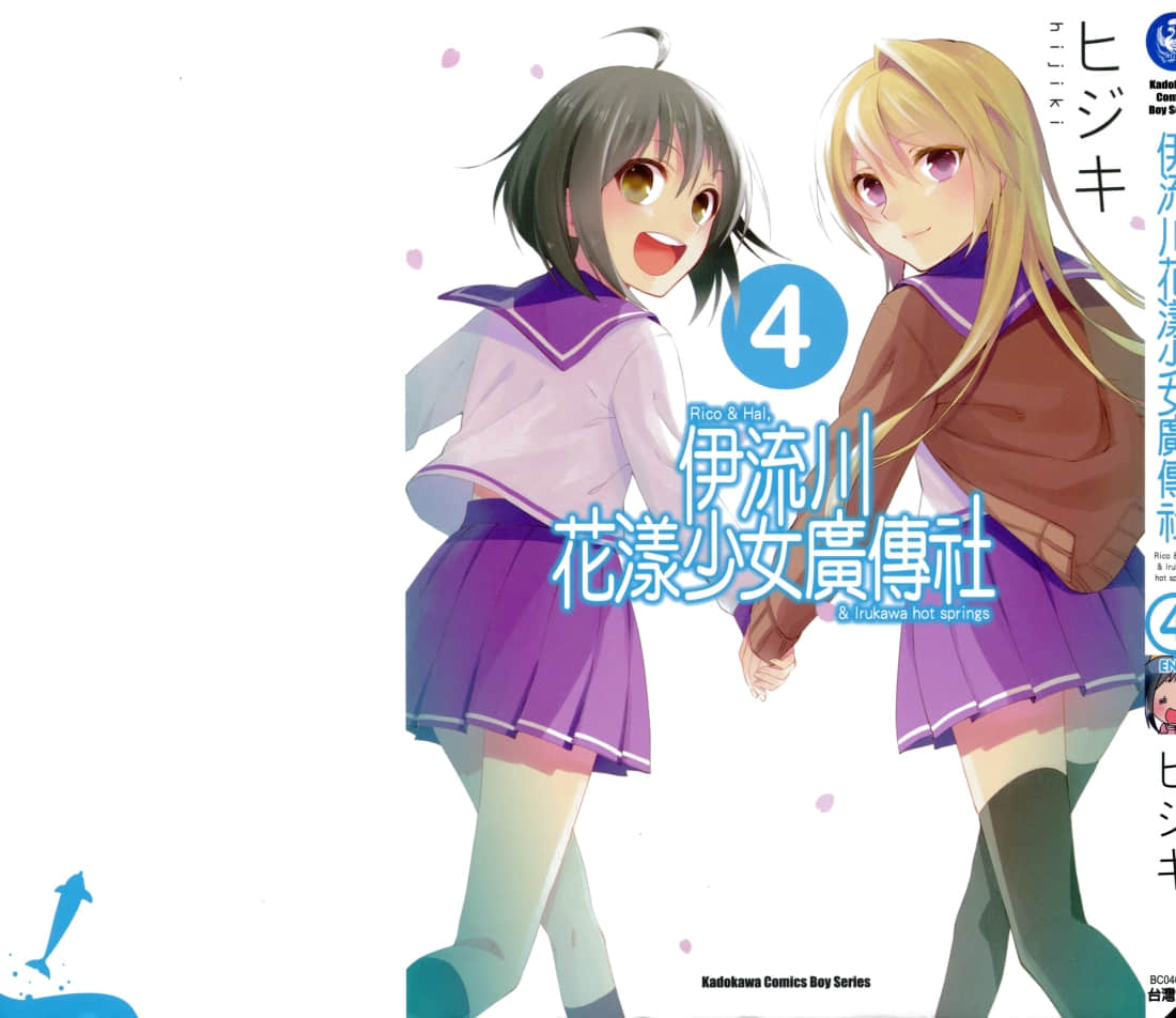 伊流川花漾少女广传社【1-4卷 全是中文】【伊流川花漾少女廣傳社】【已完结】