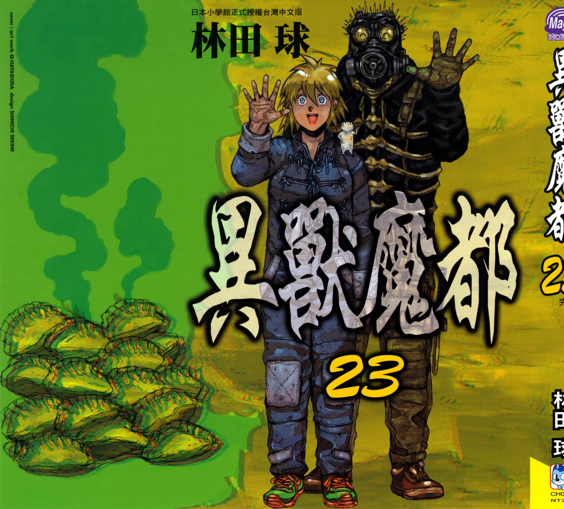 异兽魔都【1-23卷 全是中文】【ドロヘドロ／異獸魔都】【已完结】