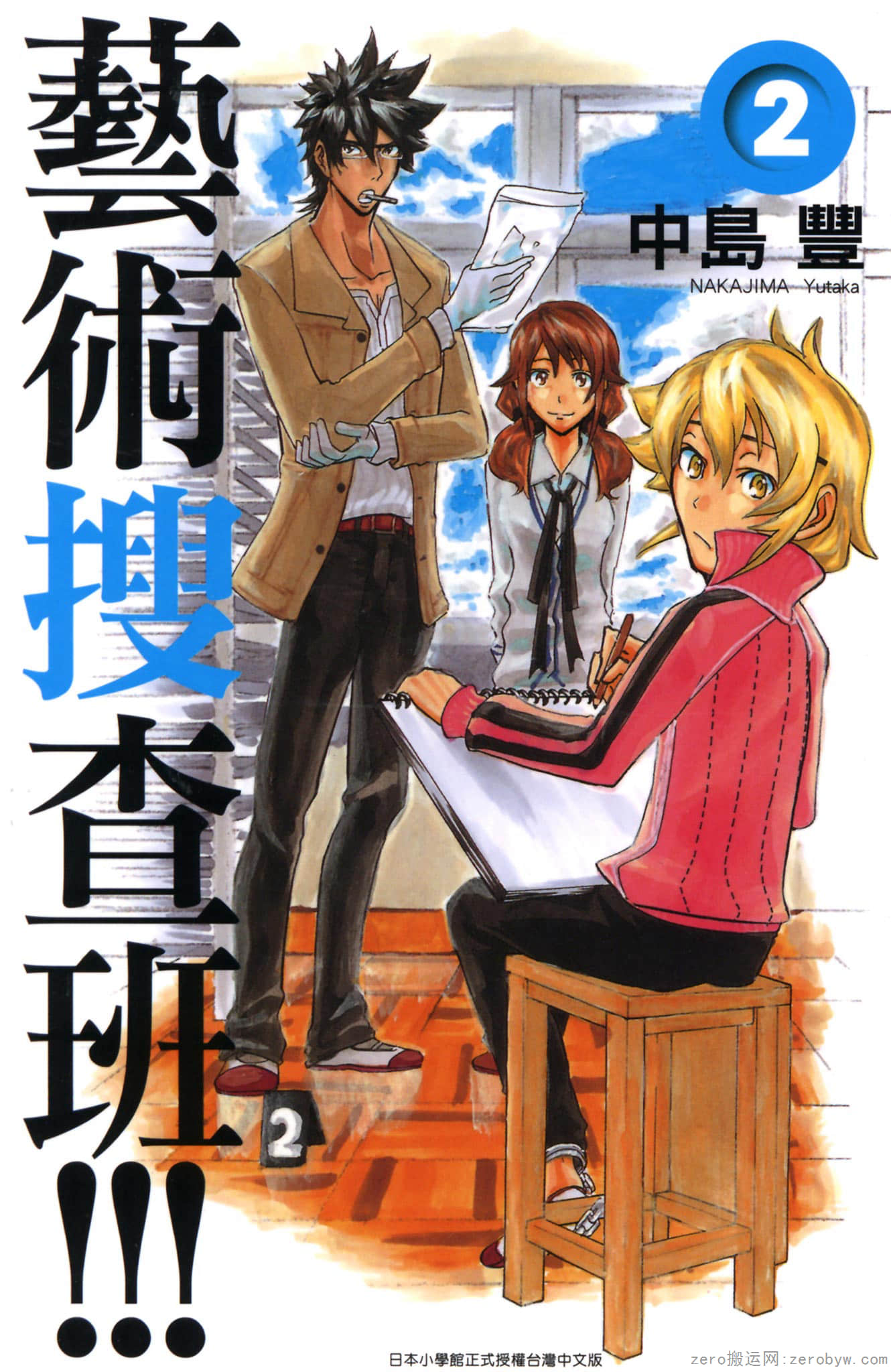 艺术搜查班【1-2卷 全是中文】【已完结】