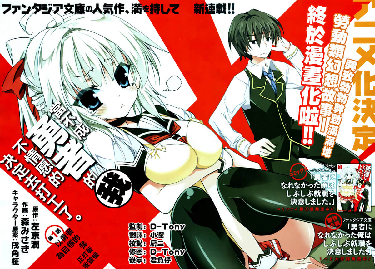 当不成勇者的我不情愿的决定去打工了【1-16话 全是中文】【勇者になれなかった俺はしぶしぶ就職を決意しました／當不成勇者的我，只好認真找工作了】【已完结】