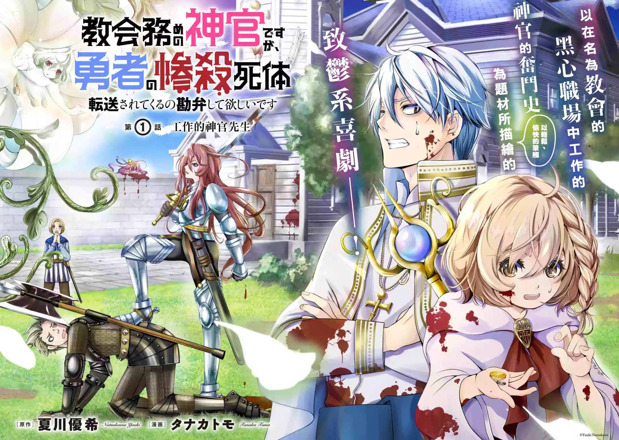 勇者，奇迹可不是免费的【1-14话 4-14是生肉】【教会務めの神官ですが、勇者の惨殺死体転送されてくるの勘弁して欲しいです】【已完结】
