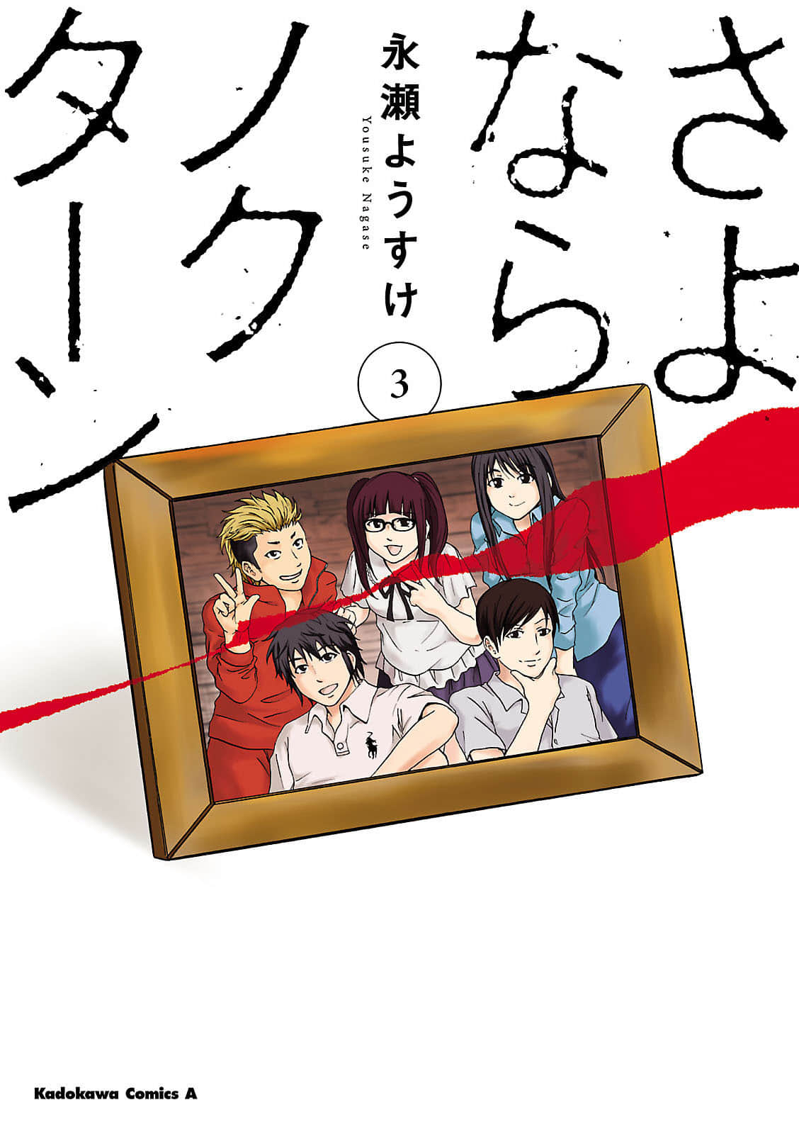 永别夜响曲【1-15话 4-15是生肉】【さよならノクターン】【已完结】