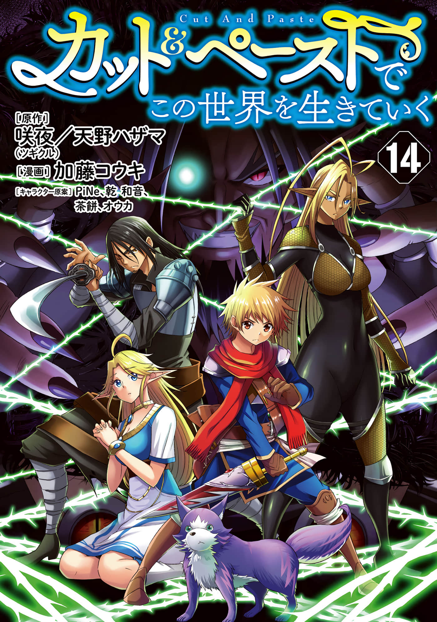 用剪切&粘贴在这个世界活下去【1-121话 25-121是生肉】【カット＆ペーストでこの世界を生きていく／靠「剪下」＆「貼上」闖蕩世界】