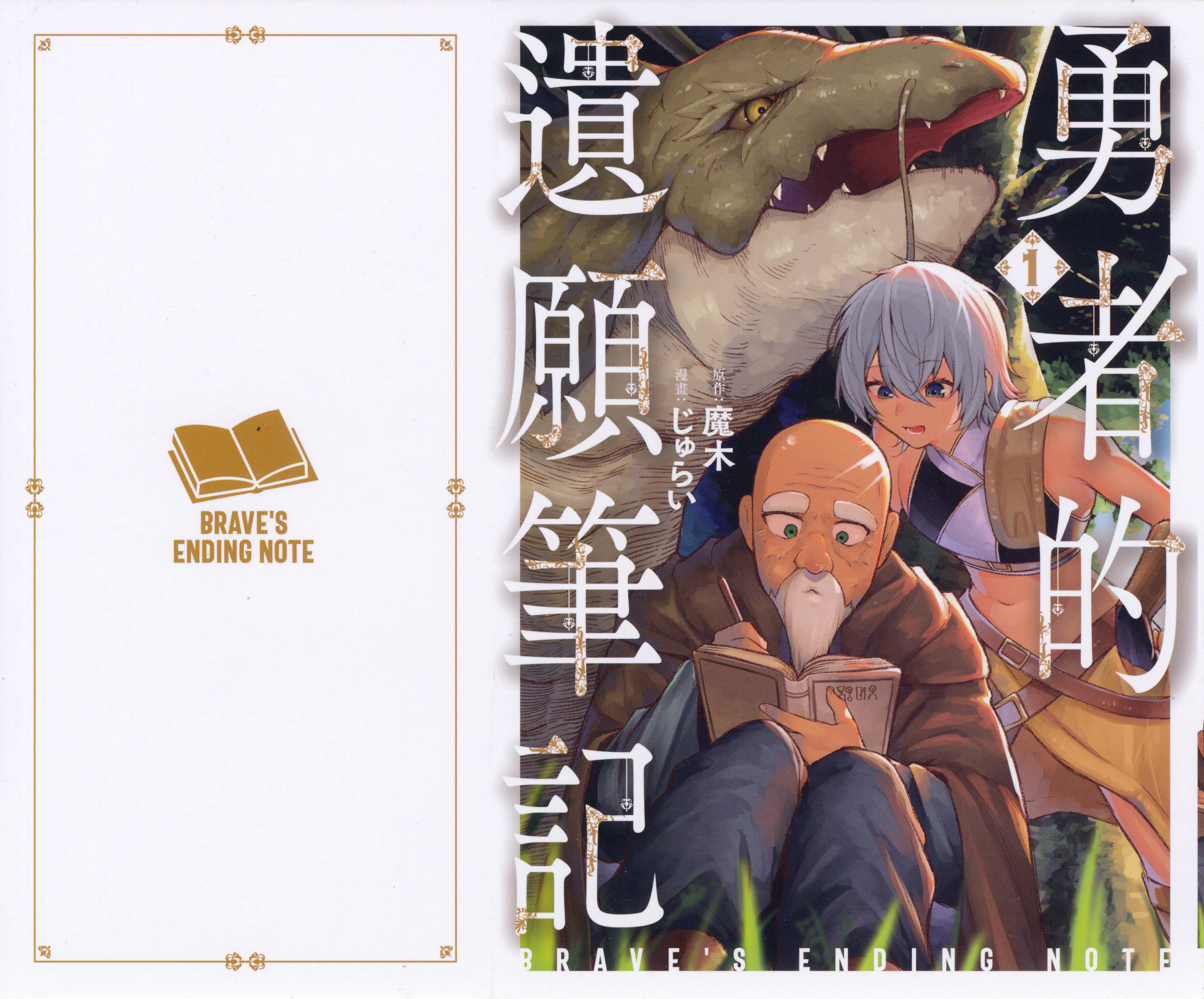 勇者的遗愿笔记【1-24话 7-24是生肉】【終活勇者／勇者的遺願筆記】