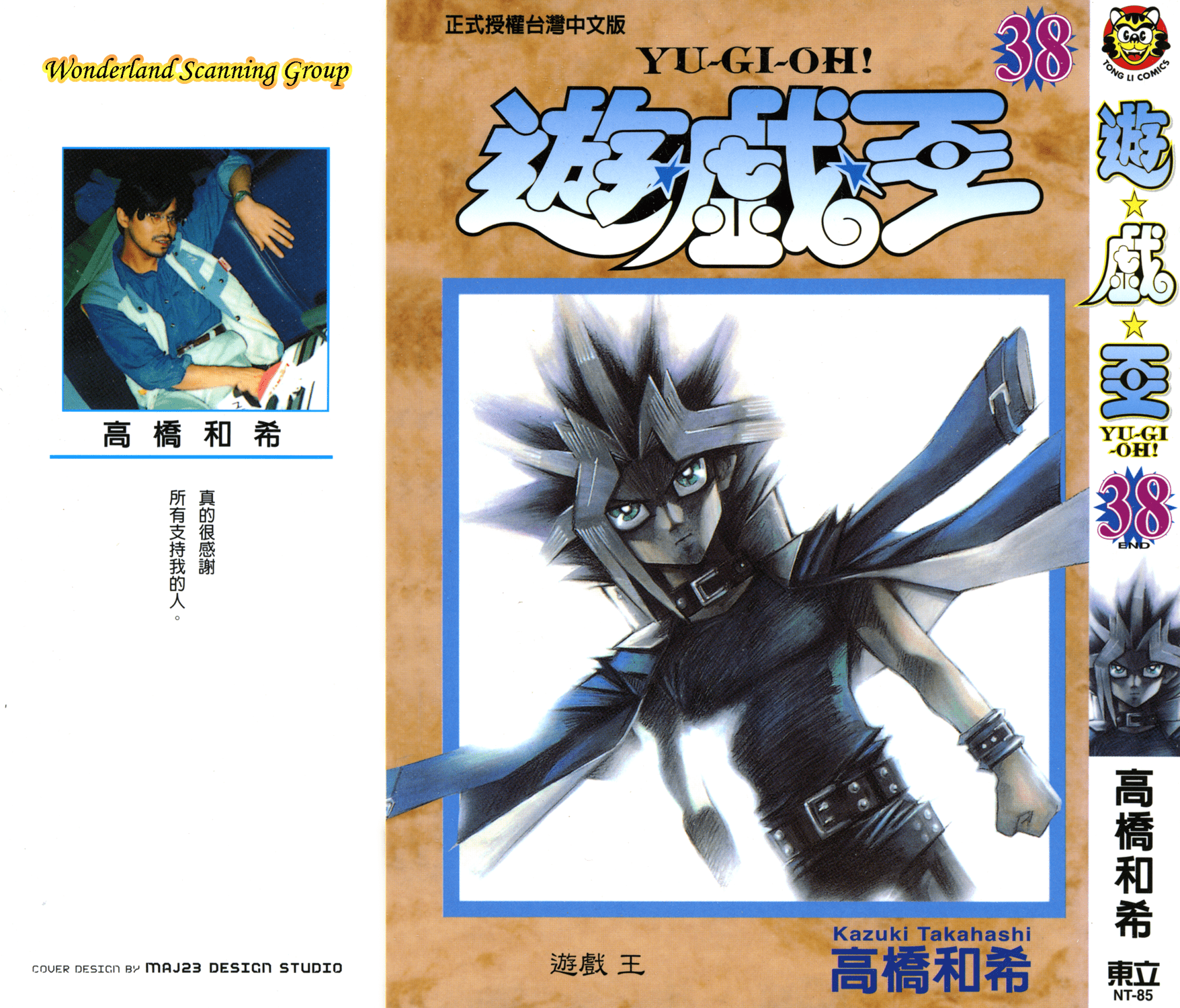 游戏王【1-话38卷 全是中文】【遊☆戯☆王】【已完结】