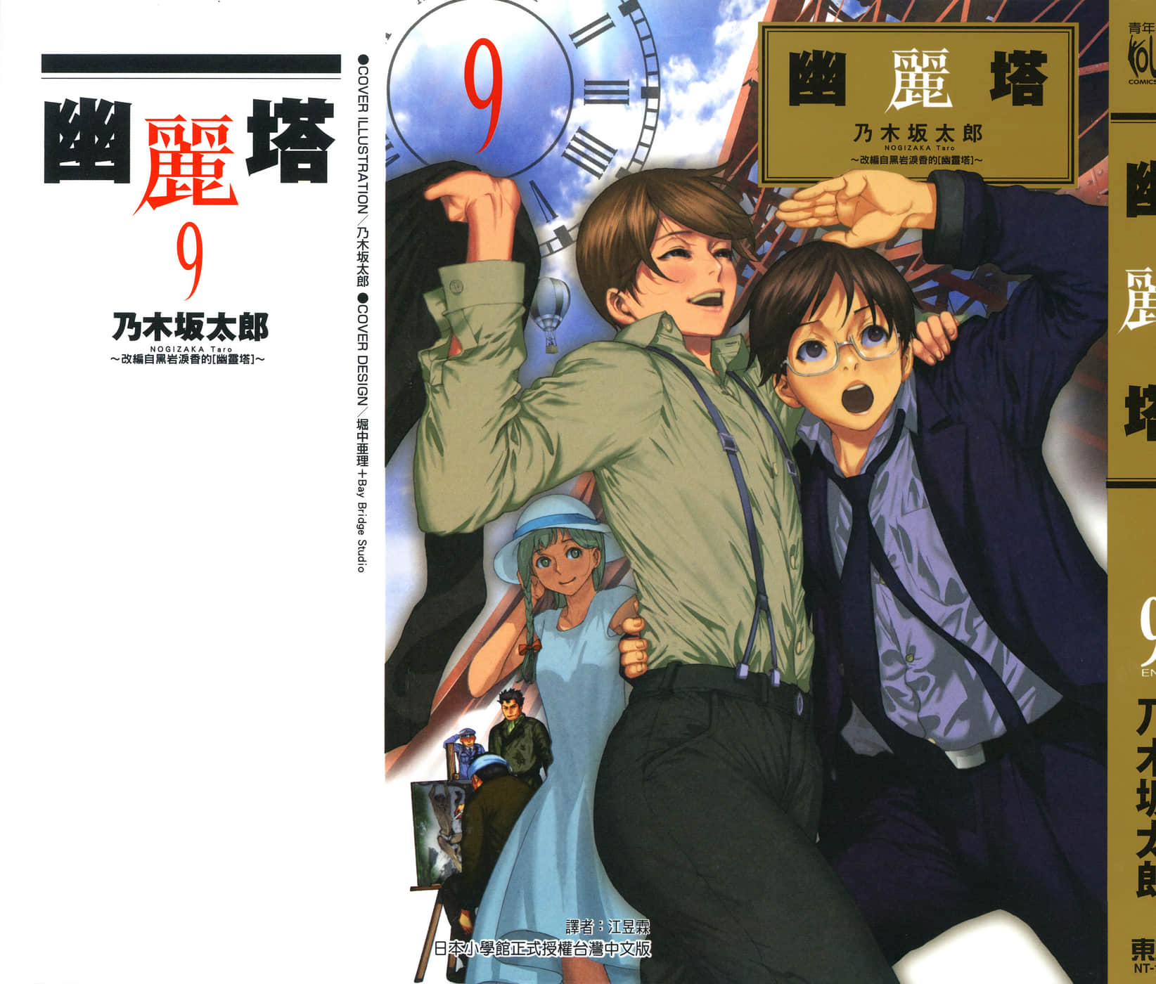 幽丽塔【1-9卷 全是中文】【幽霊塔】【已完结】