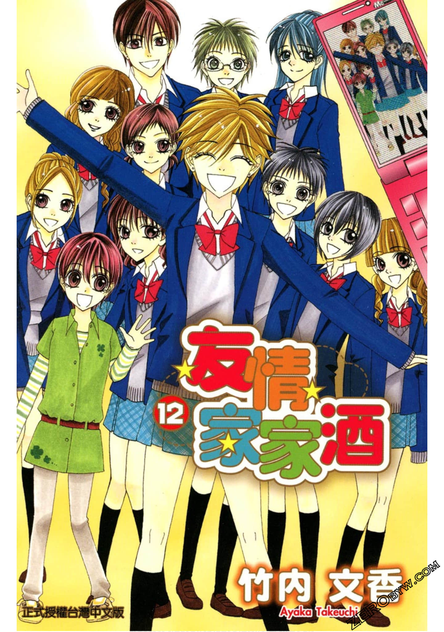 友情家家酒【1-12卷话 全是中文】【已完结】