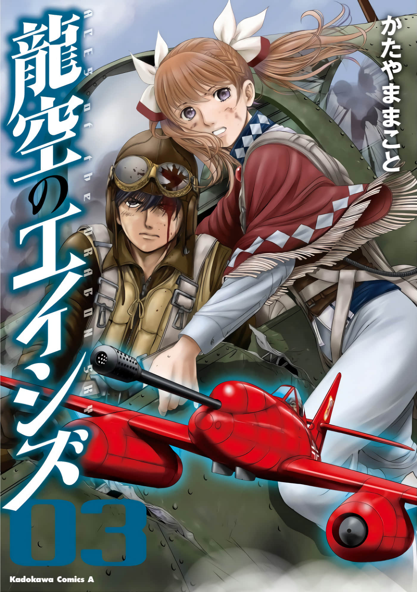 王牌翱翔于群龙之上【1-20话 3-20是生肉】【龍空のエイシズ】【已完结】