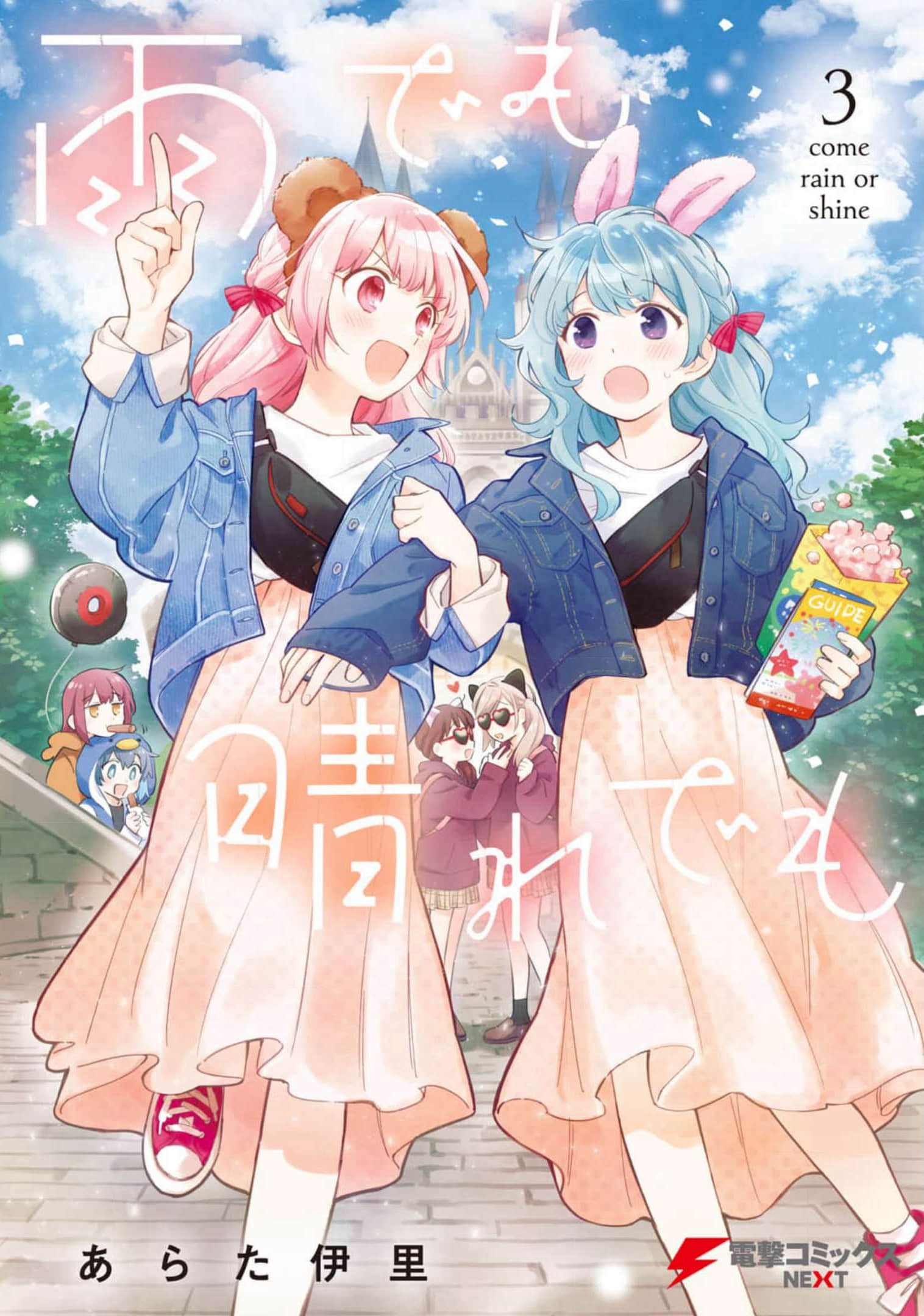 雨晴皆往【1-19话 17-19是生肉】【雨でも晴れでも】【已完结】