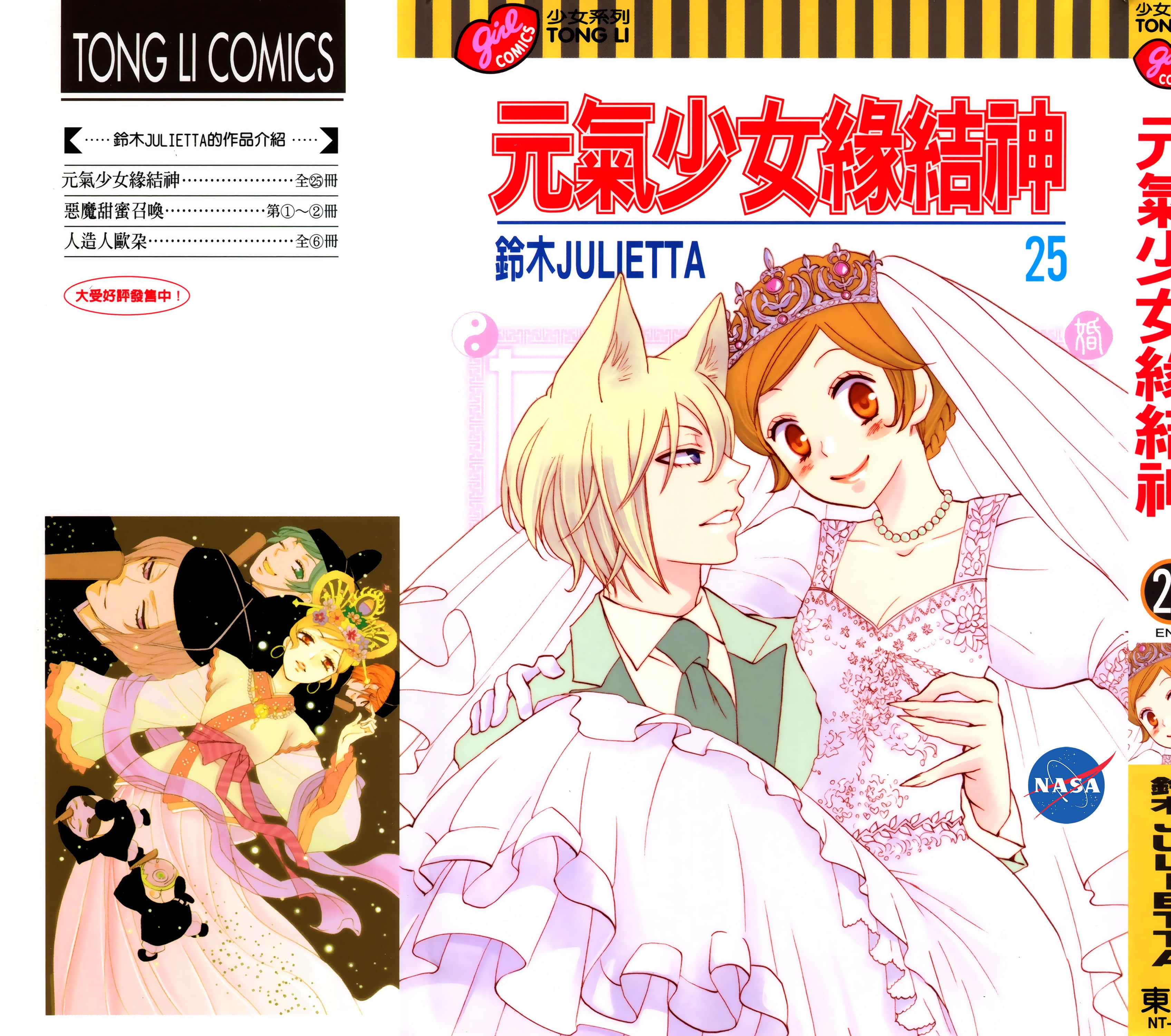 元气少女缘结神【1-25卷 全是中文】【神様はじめました／元氣少女緣結神】【已完结】