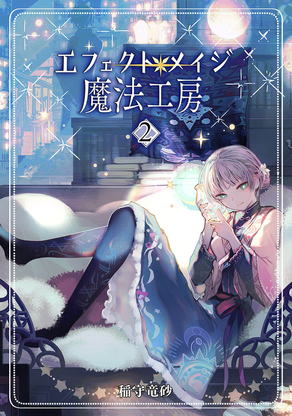 元素使的魔法工坊【1-11话 7-11是生肉】【エフェクトメイジ魔法工房】