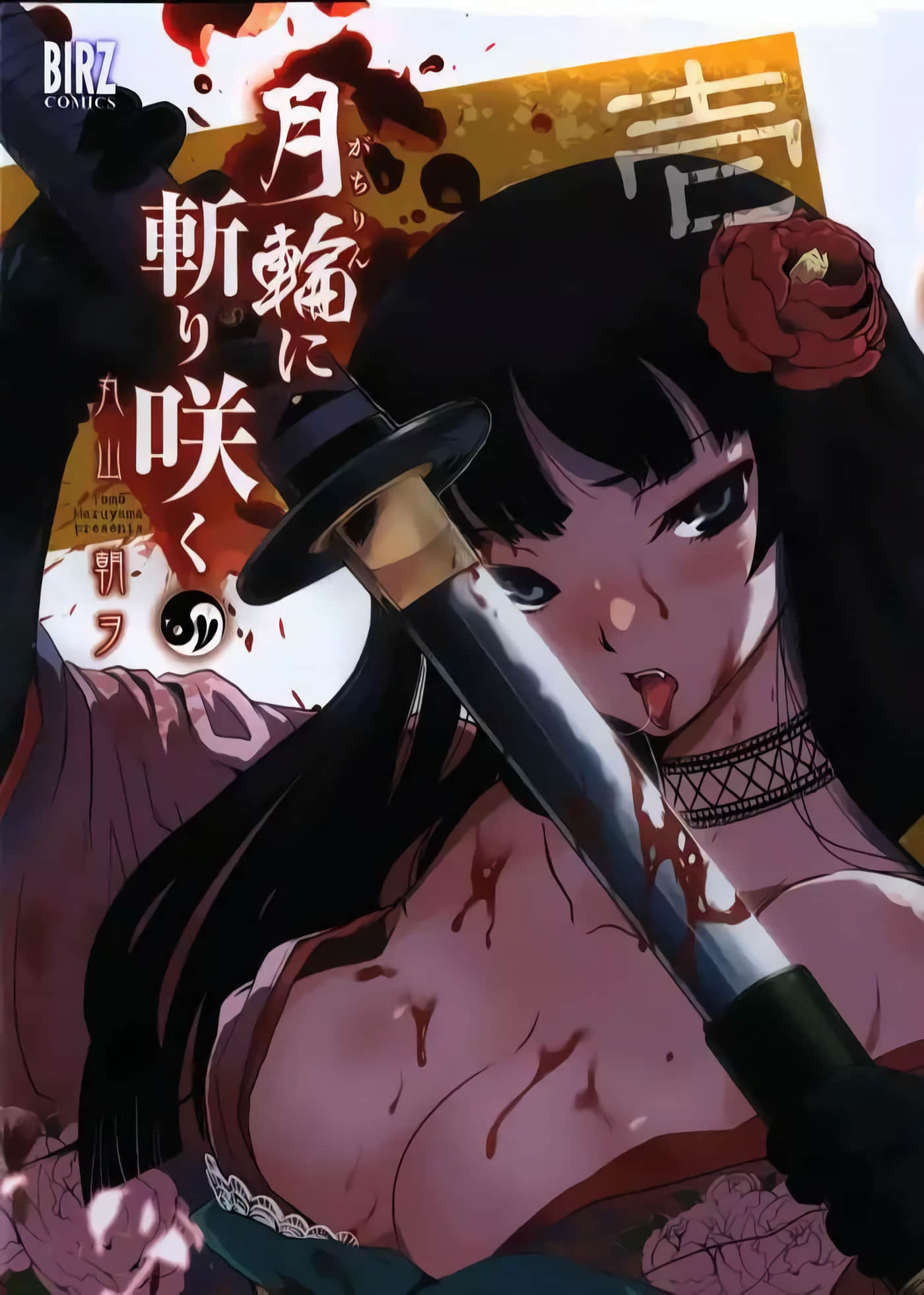 月下斩魔之花【1-51话 全是中文】【月輪に斬り咲】【已完结】