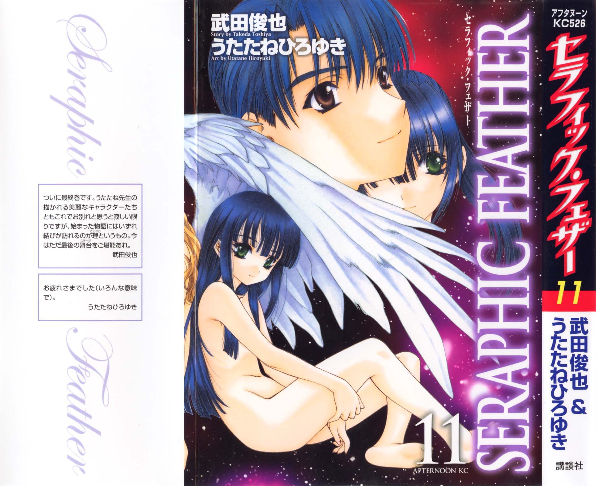 羽翼天使【1-11卷 8-11是生肉】【セラフィック フェザー／羽翼天使】【已完结】