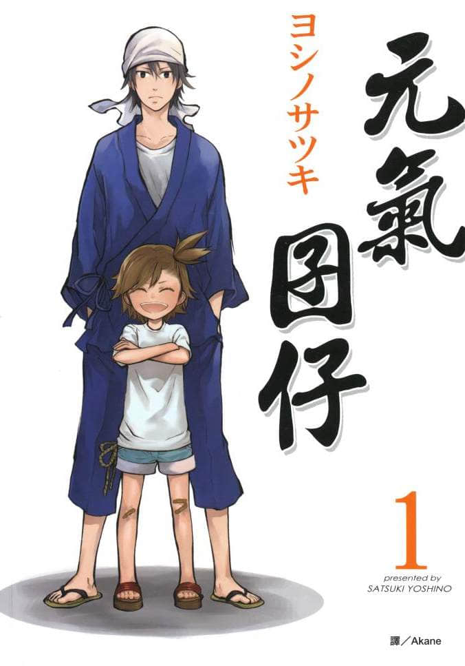 元气囝仔【1-134话 全是中文】【已完结】