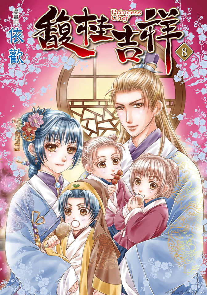 馥桂吉祥【1-8卷 全是中文】【已完结】