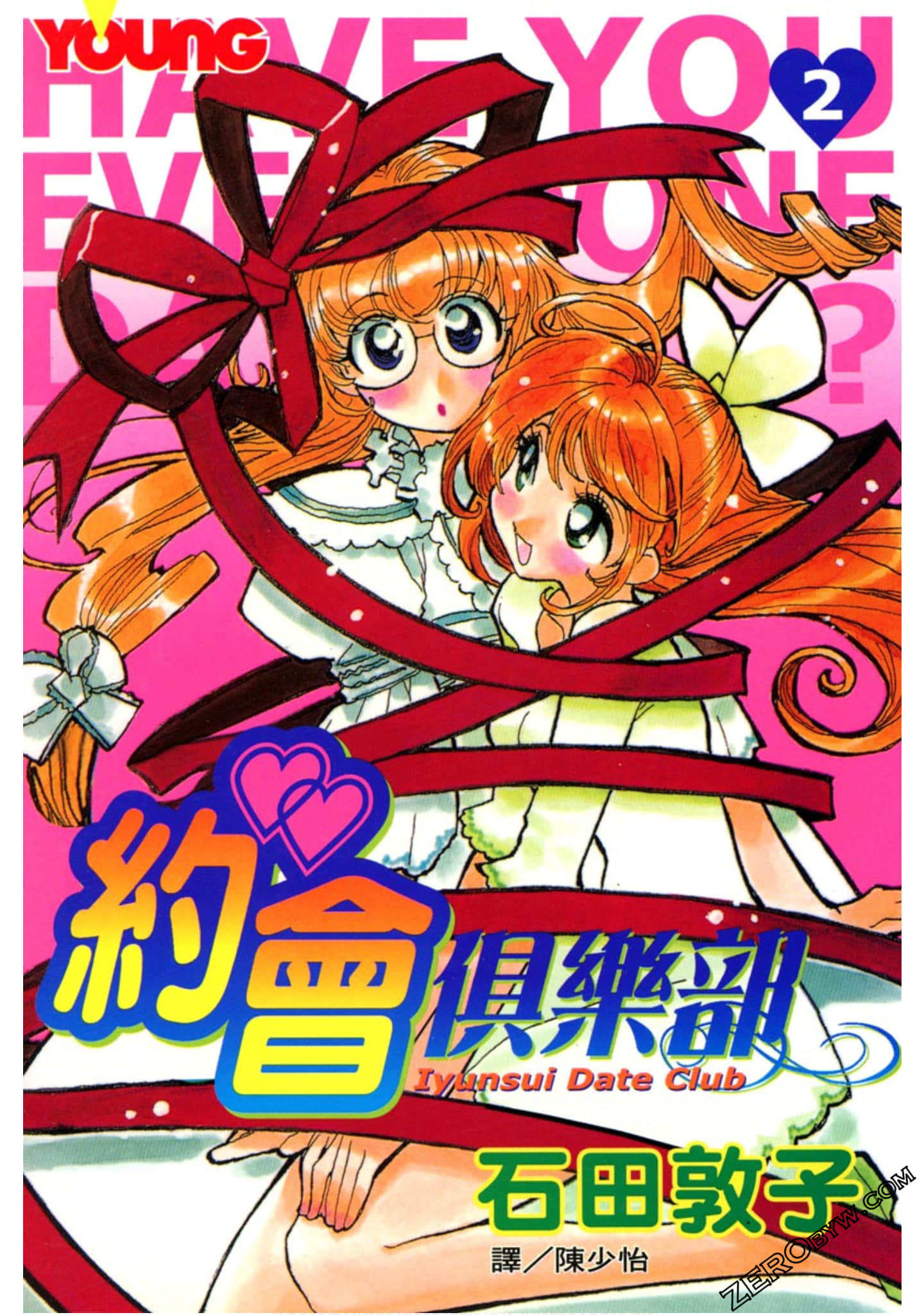 约会俱乐部【1-2卷 全是中文】【已完结】