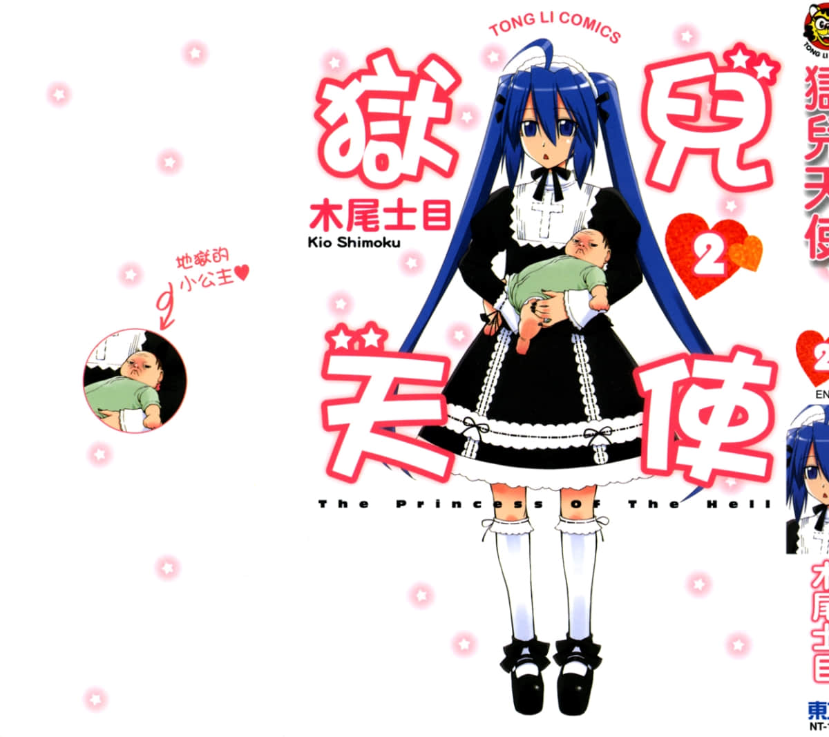 狱儿天使【1-2卷 全是中文】【ぢごぷり】【已完结】